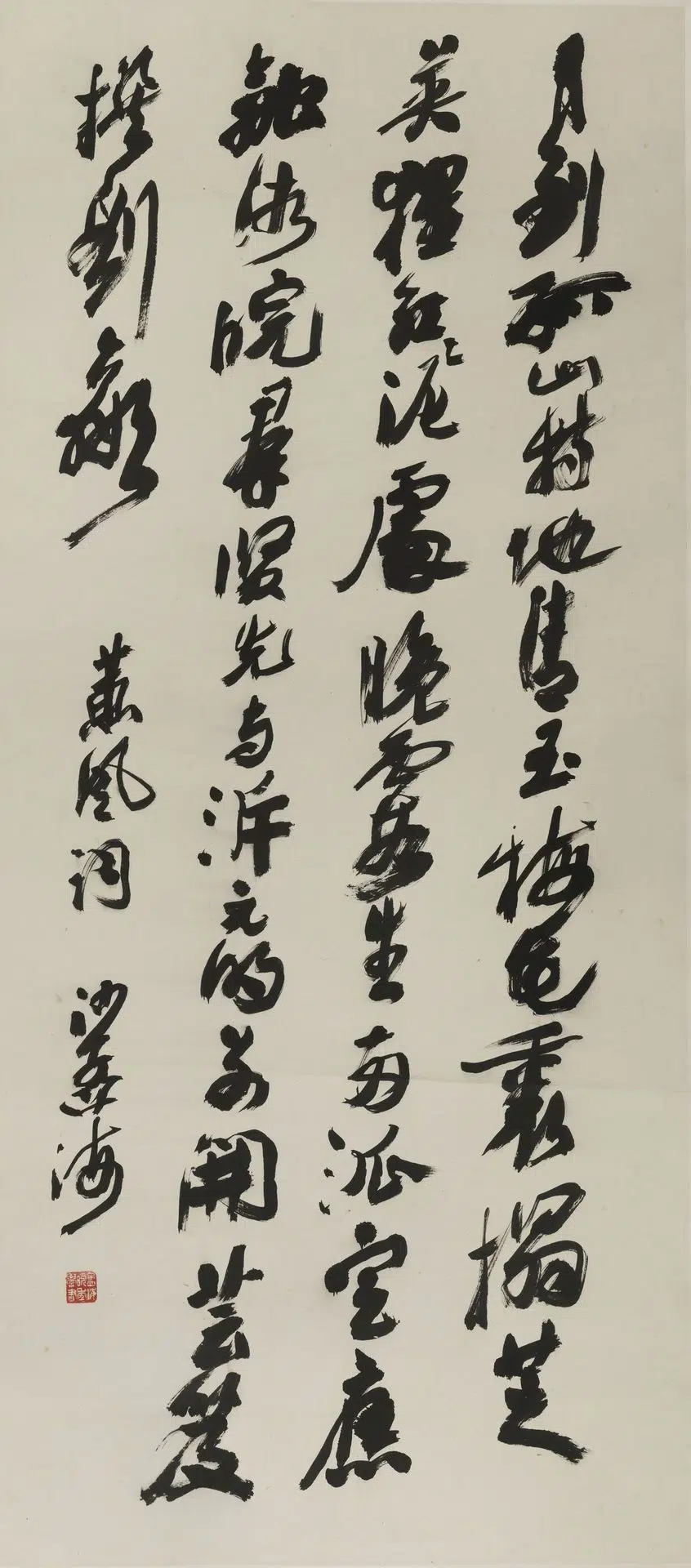 近现代【沙孟海】《行书葸风词月到孤山轴》