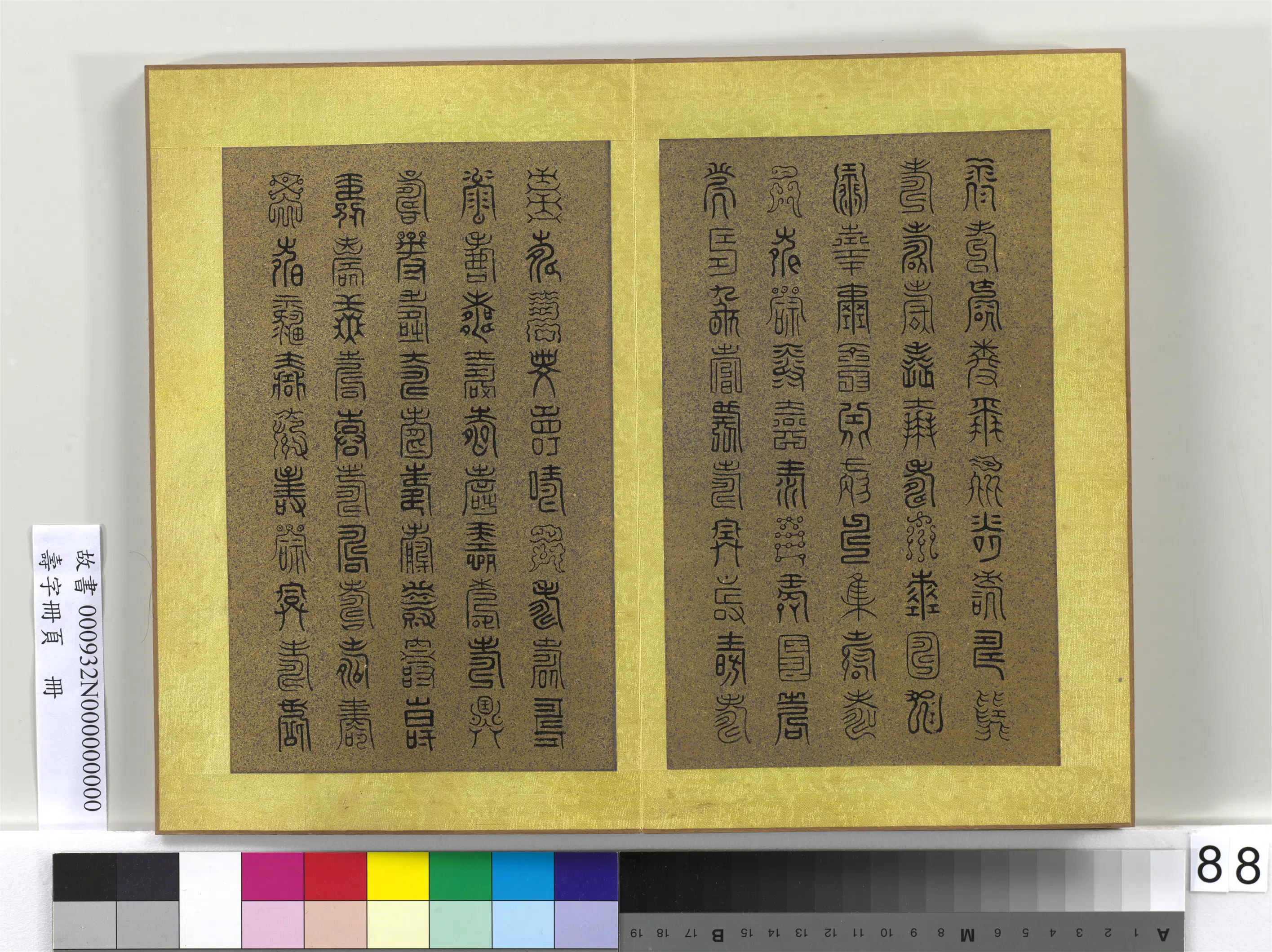 清代【佚名】《寿字册页册》 第88张