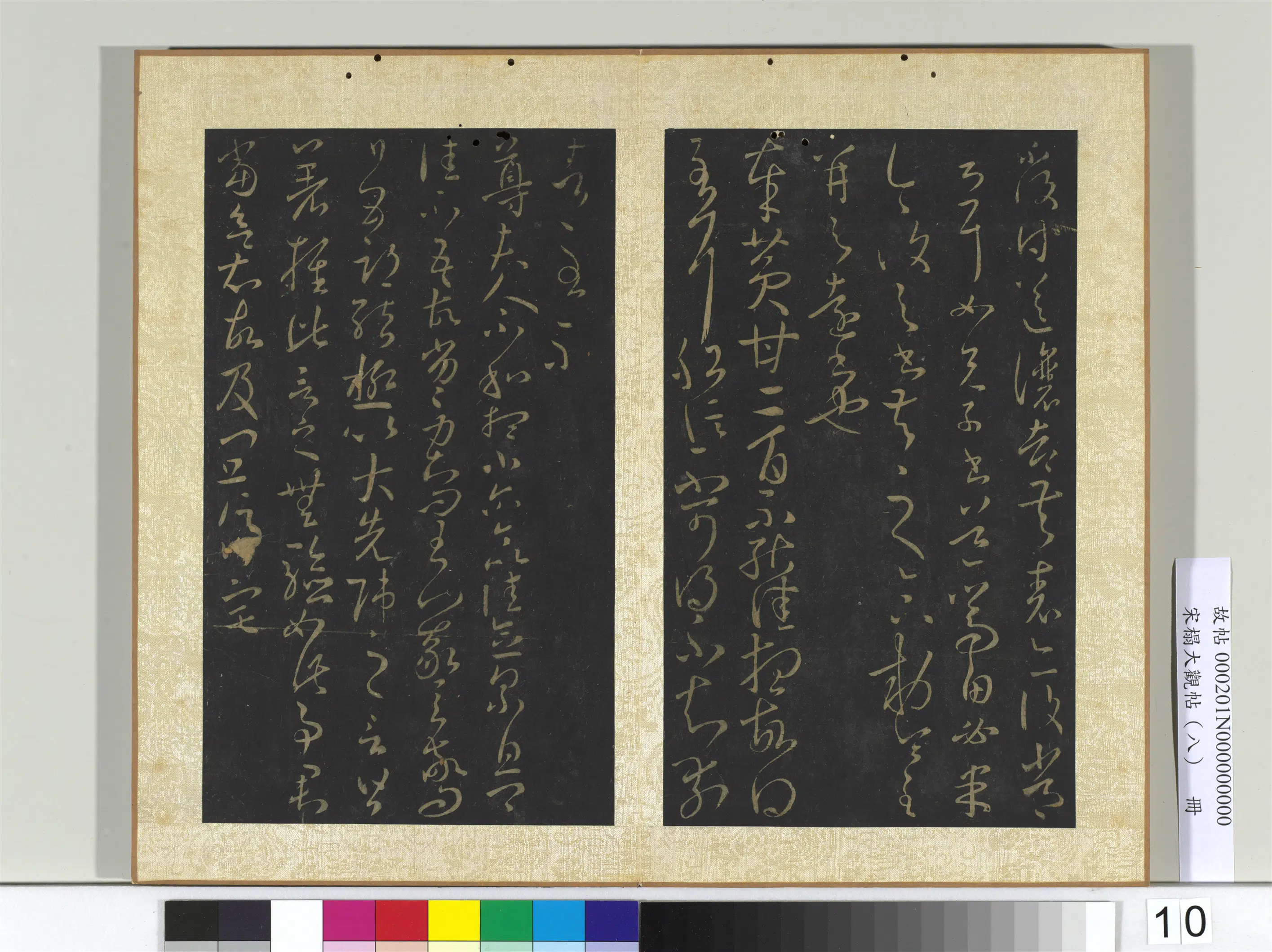 东晋【王羲之】《宋搨大观帖(八)册》 第7张 东晋【王羲之】《宋搨大观帖(八)册》 第7张