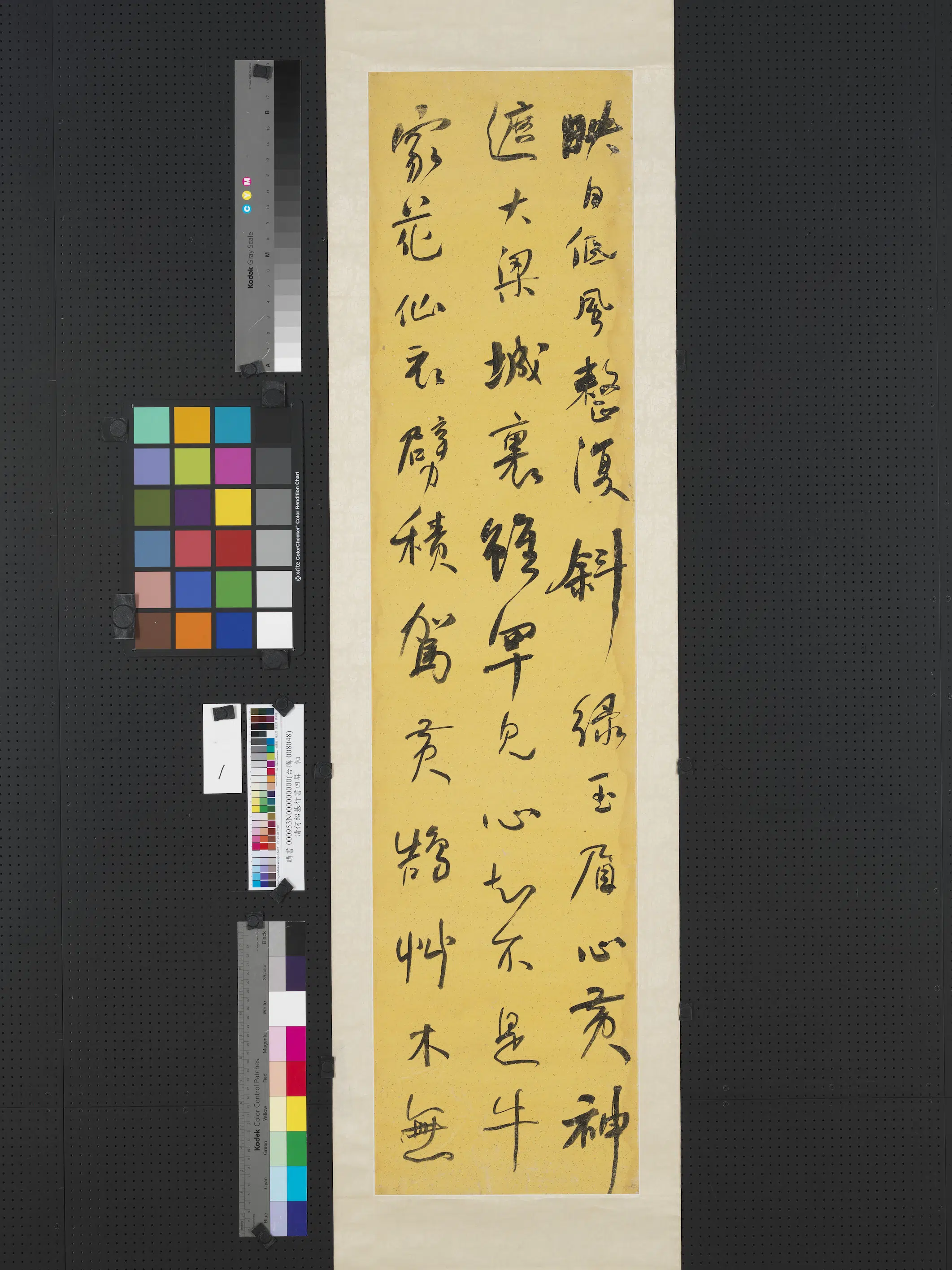 清代【何绍基】《行书四屏轴》