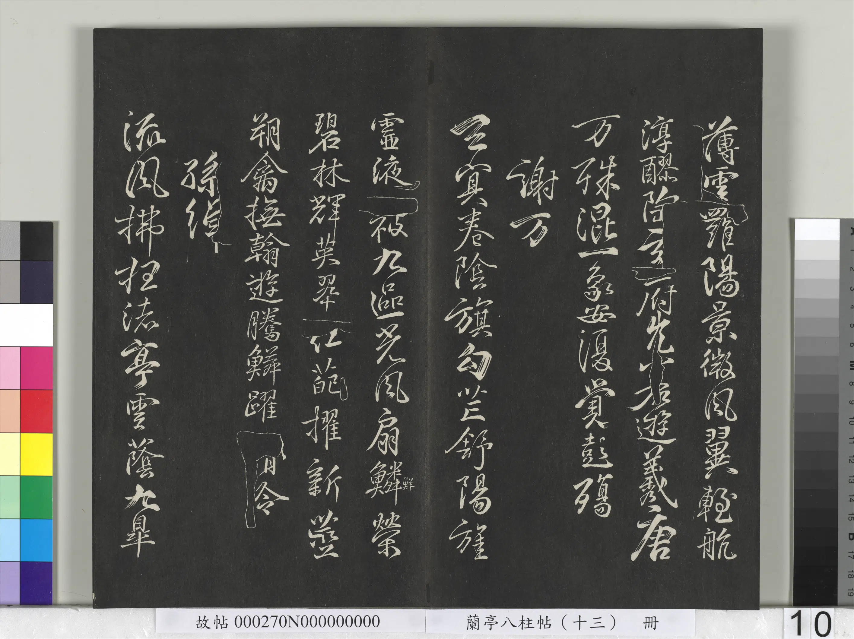 唐朝【柳公权】《兰亭八柱帖（巽）册-2》 第2张