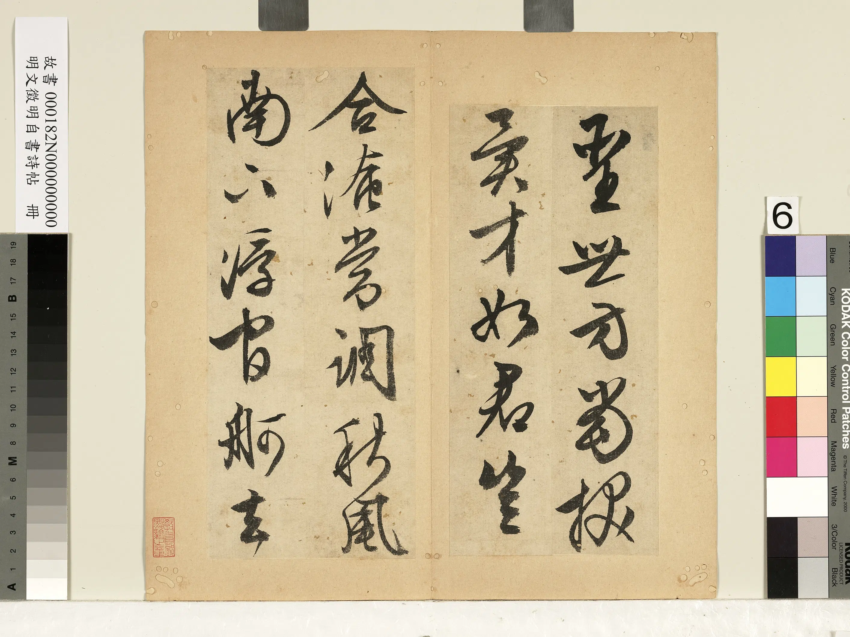 明朝【文征明徵明】《自书诗帖册》 第9张 明朝【文征明徵明】《自书诗帖册》 第9张