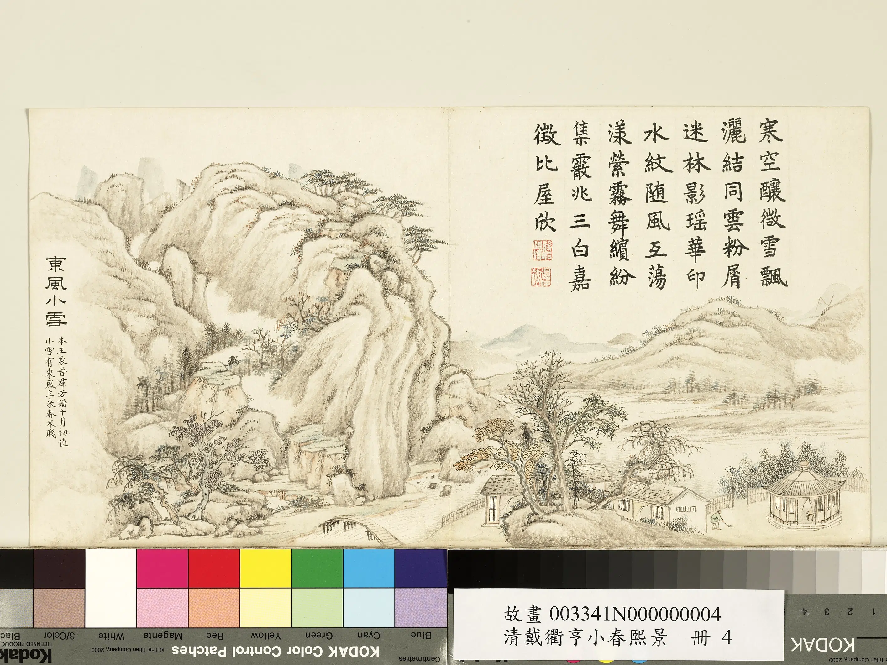 清代【戴衢亨】《小春熙景册-东风小雪》
