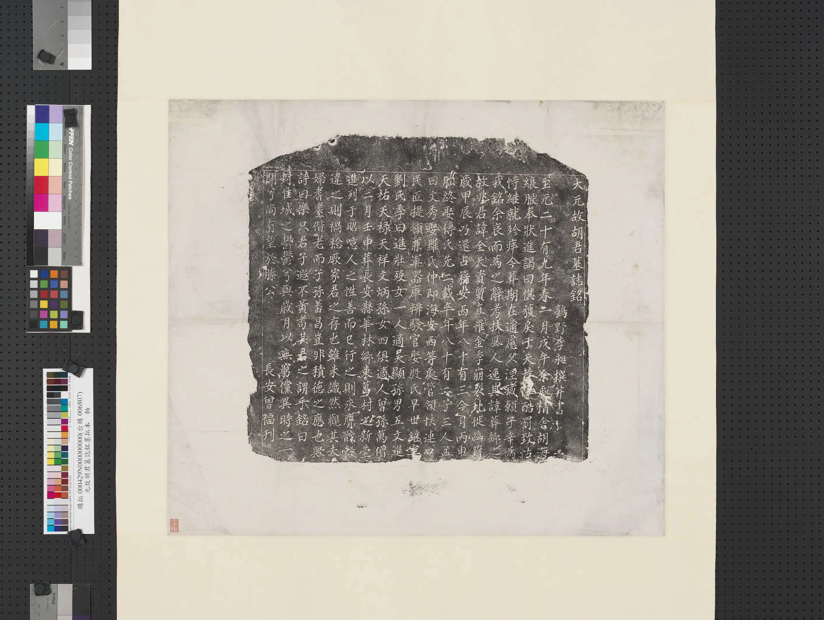 元代【李昶】《元故胡君墓志铭墨拓本轴》