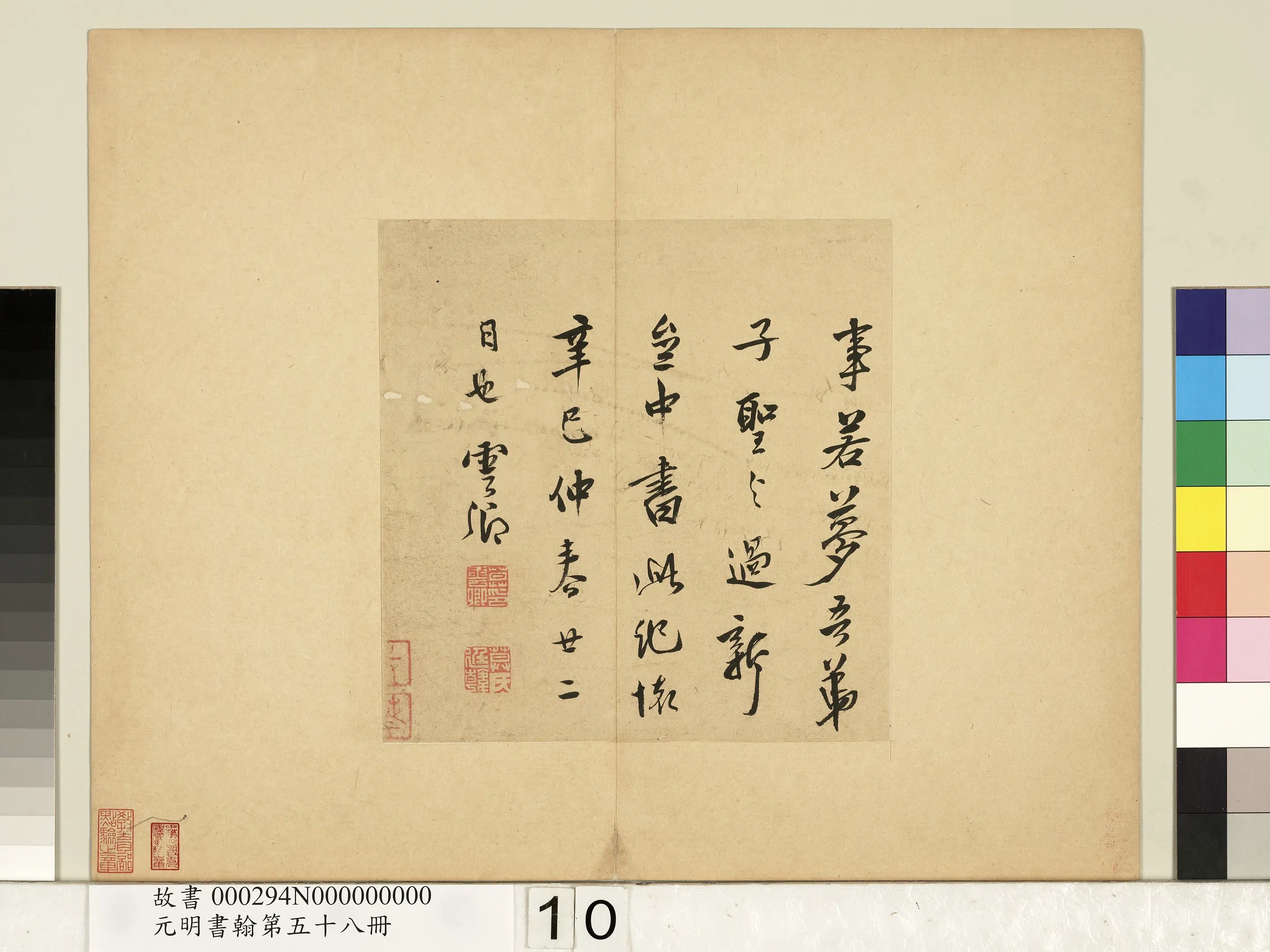 明朝【莫是龙】《元明书翰第五十八册-尺牍并书诗第二则》 第5张