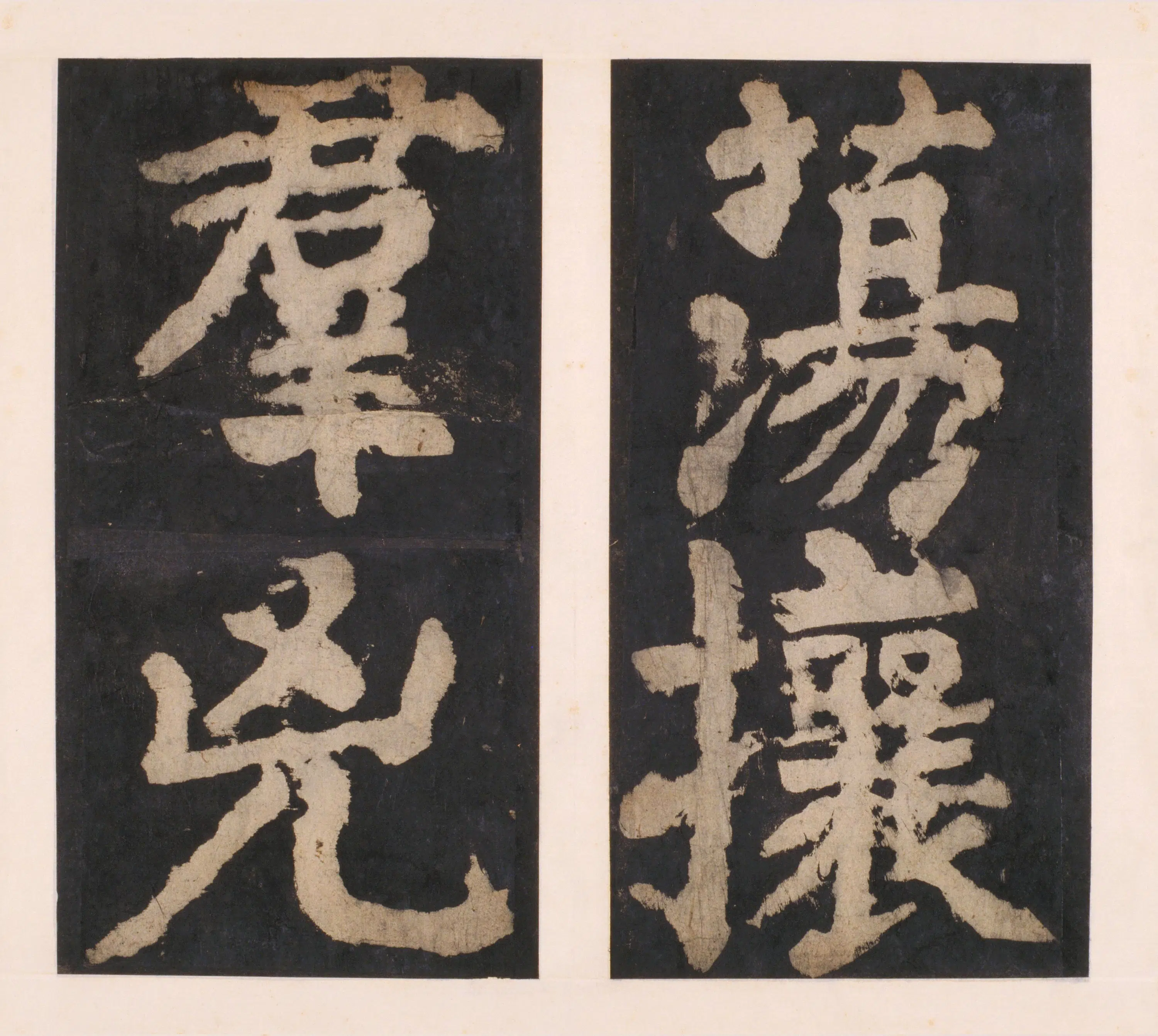 唐朝【颜真卿】《大唐中兴颂(宋拓麻纸黑墨精拓)下册-48开》 第10张 唐朝【颜真卿】《大唐中兴颂(宋拓麻纸黑墨精拓)下册-48开》 第10张