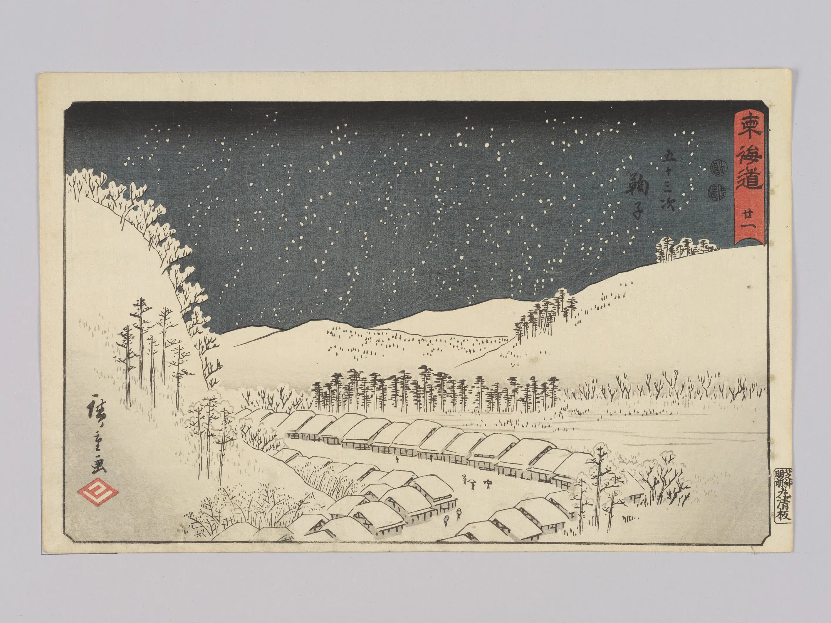 日本【安藤广重（歌川广重）】《东海道二十一五十三次鞠子》