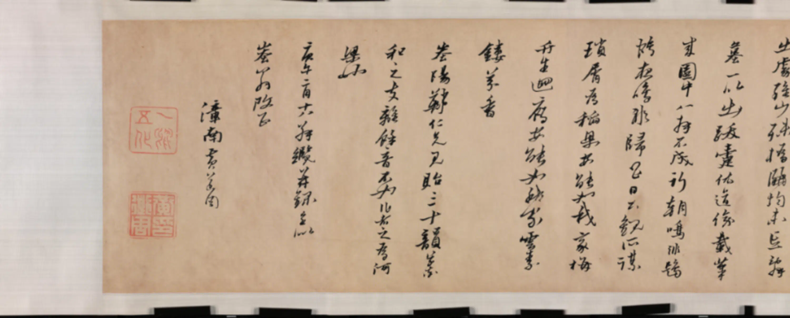 明朝【黄道周】《行书诗卷》