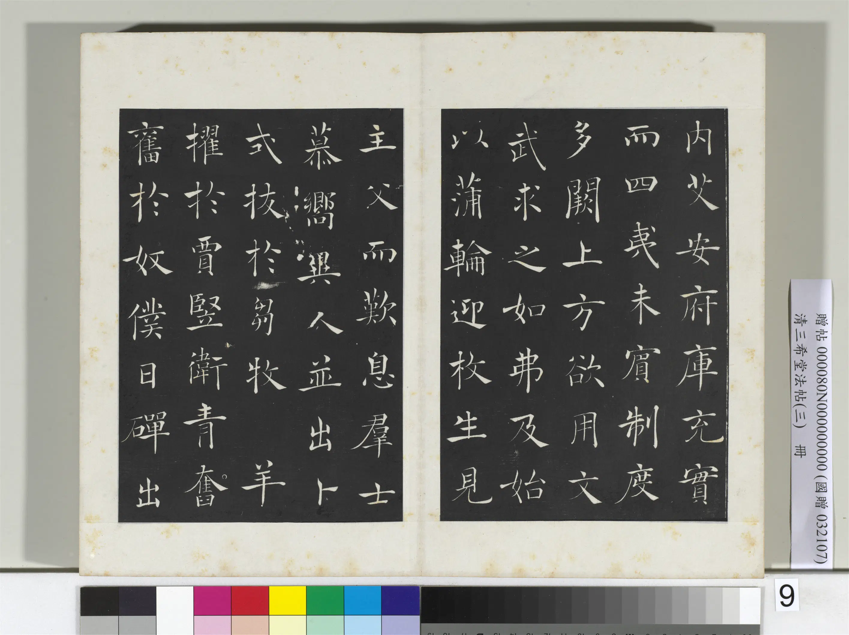 唐代【褚遂良】《三希堂法帖（三）册-唐褚遂良书倪宽传赞-2》 第2张