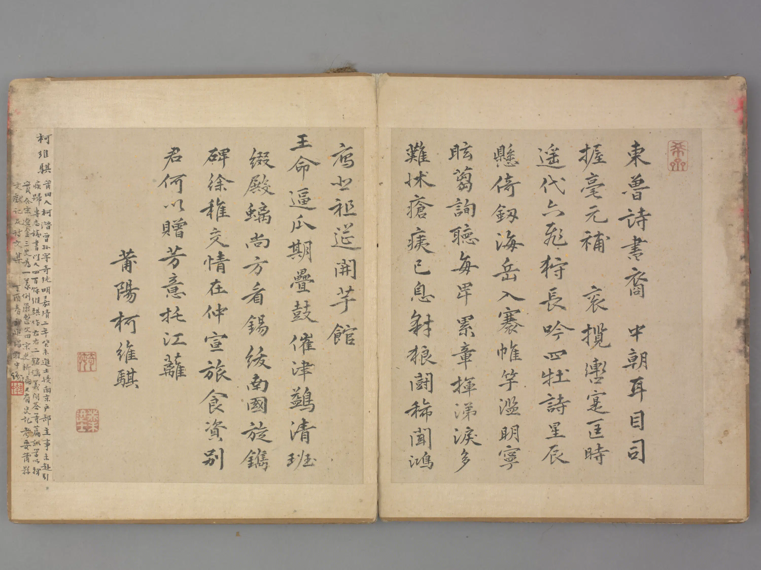 明朝【柯维骥柯维骐】《楷书诗页》 第1张 明朝【柯维骥柯维骐】《楷书诗页》 第1张