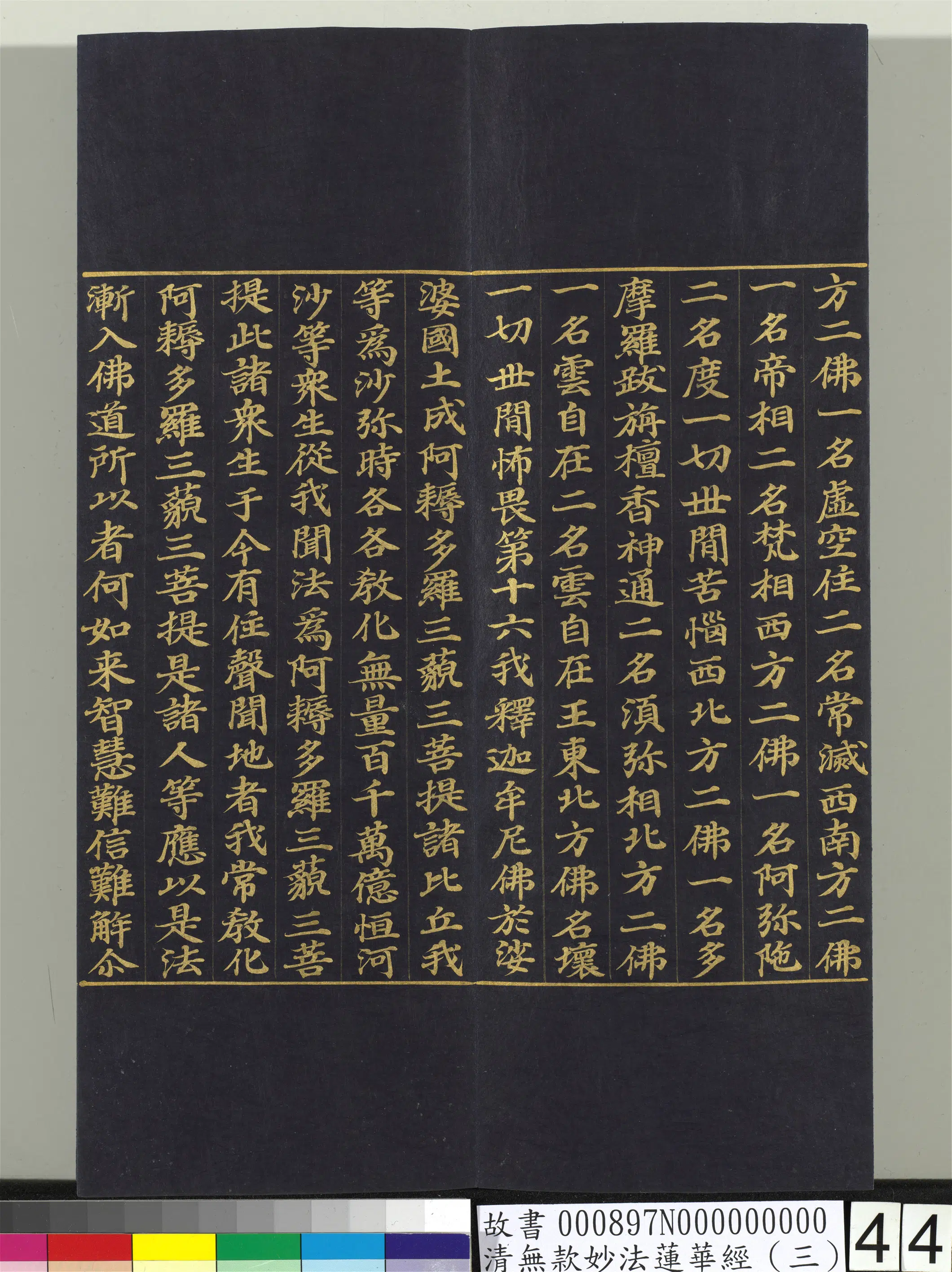 《无款妙法莲华经（三）册》 第38张