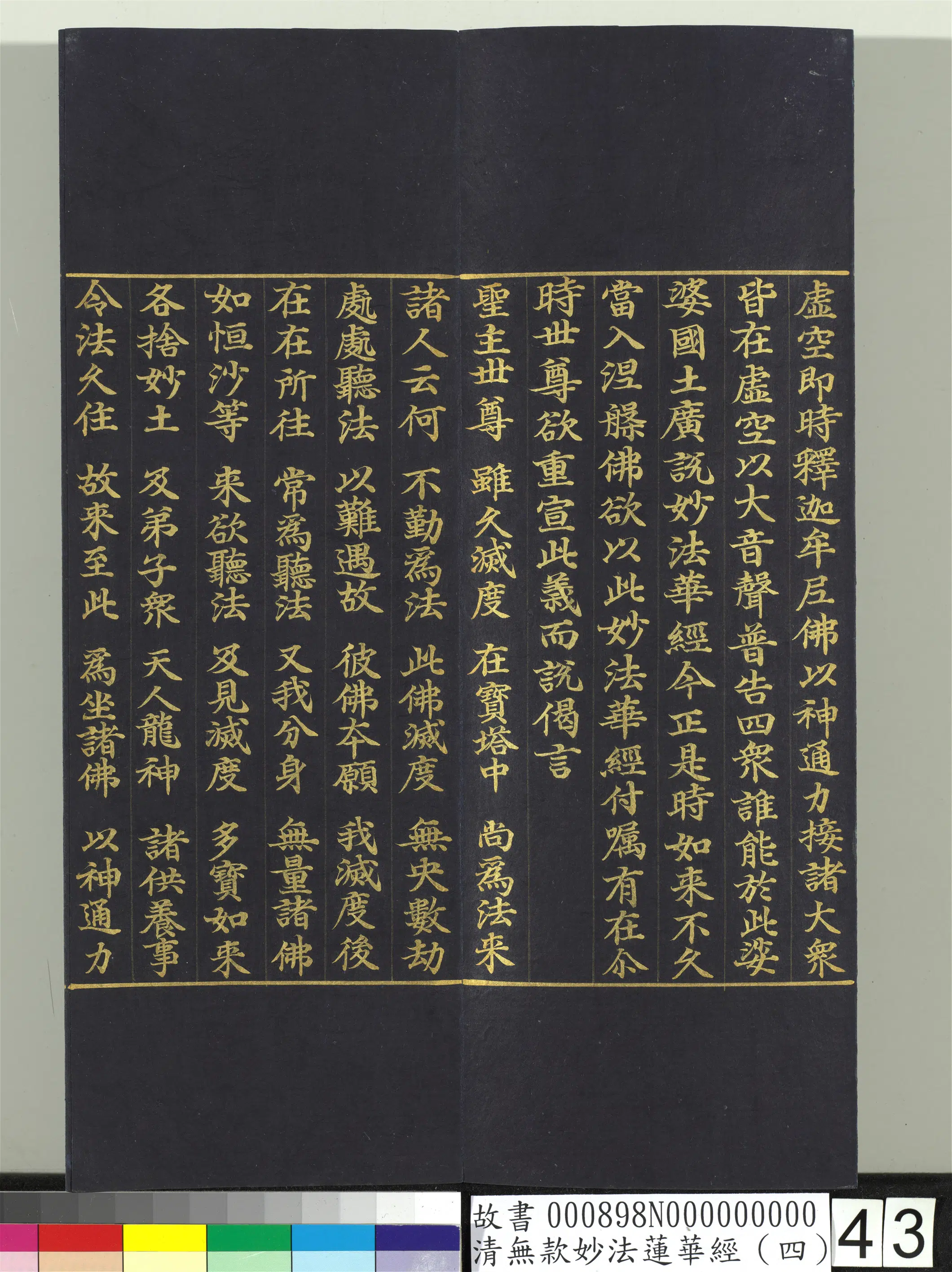《无款妙法莲华经（四）册》 第37张