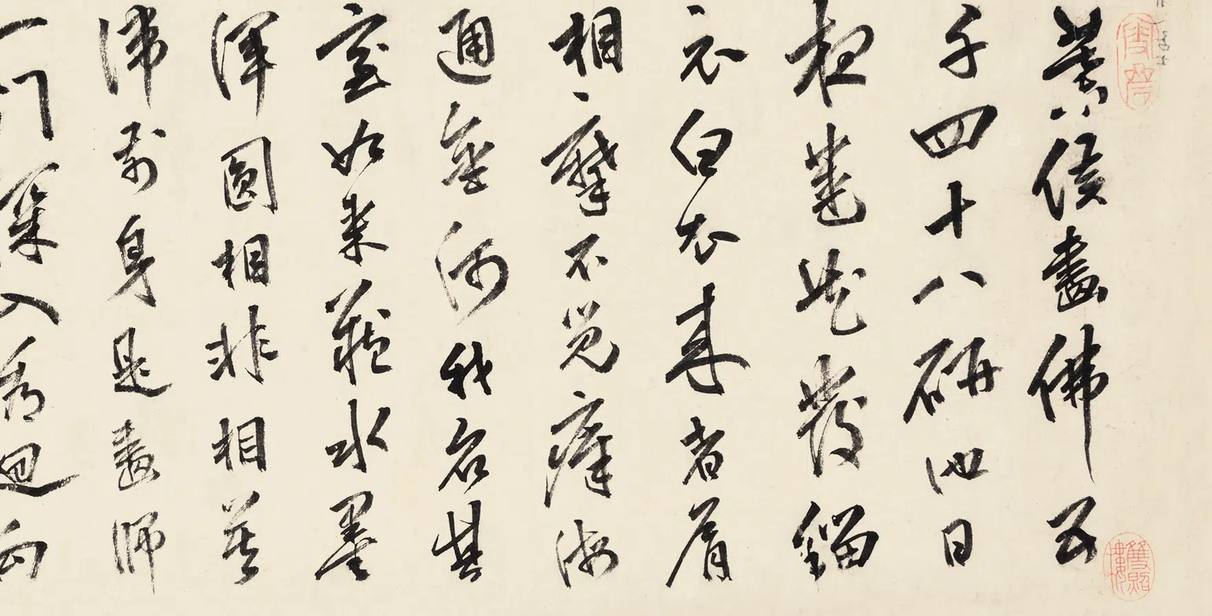 明朝【金堡（性因今释澹归）】《行书卷》 第4张