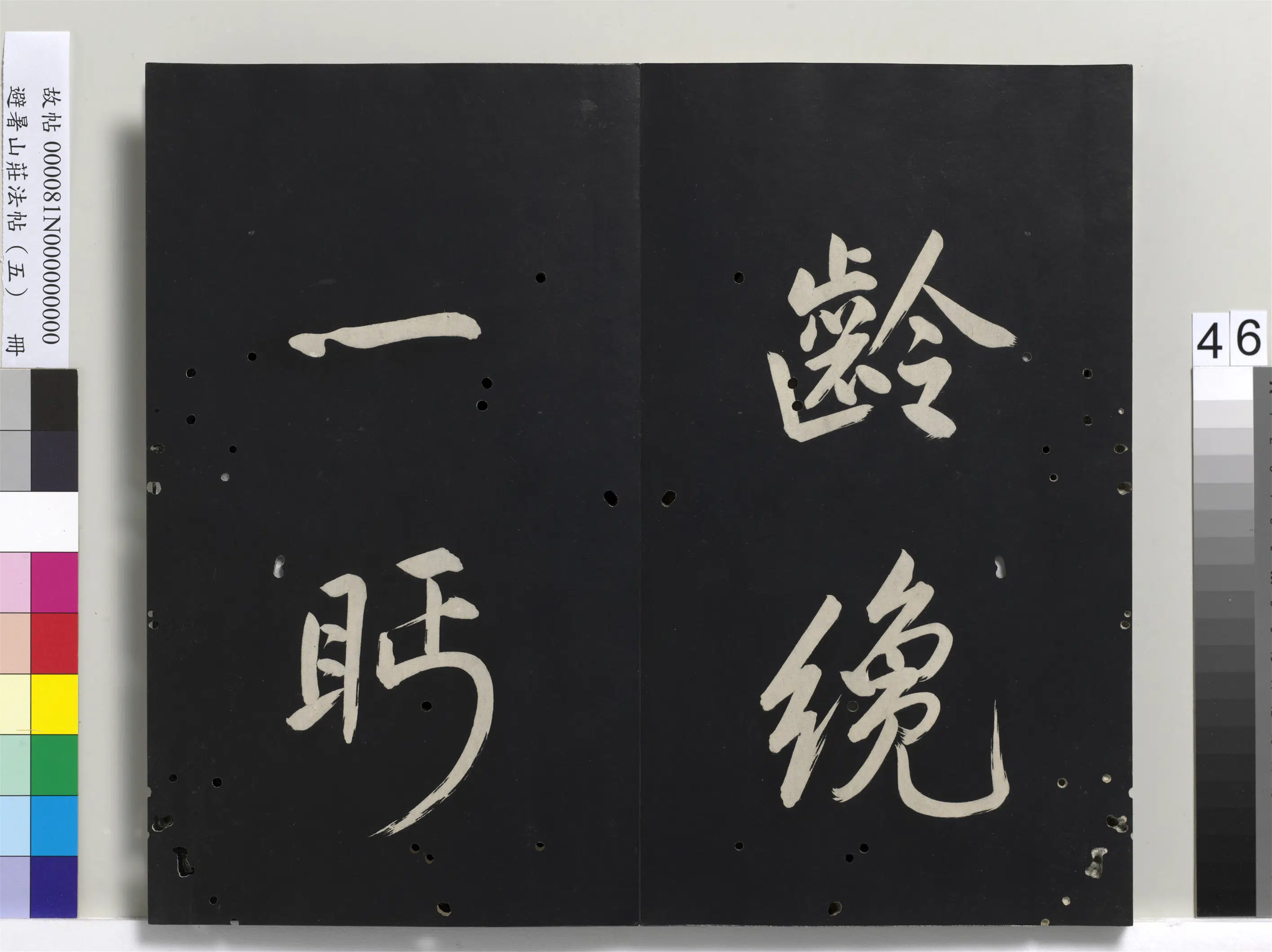 清代【爱新觉罗玄烨-康熙】《避暑山庄法帖（五）册-圣祖步虗词》 第8张