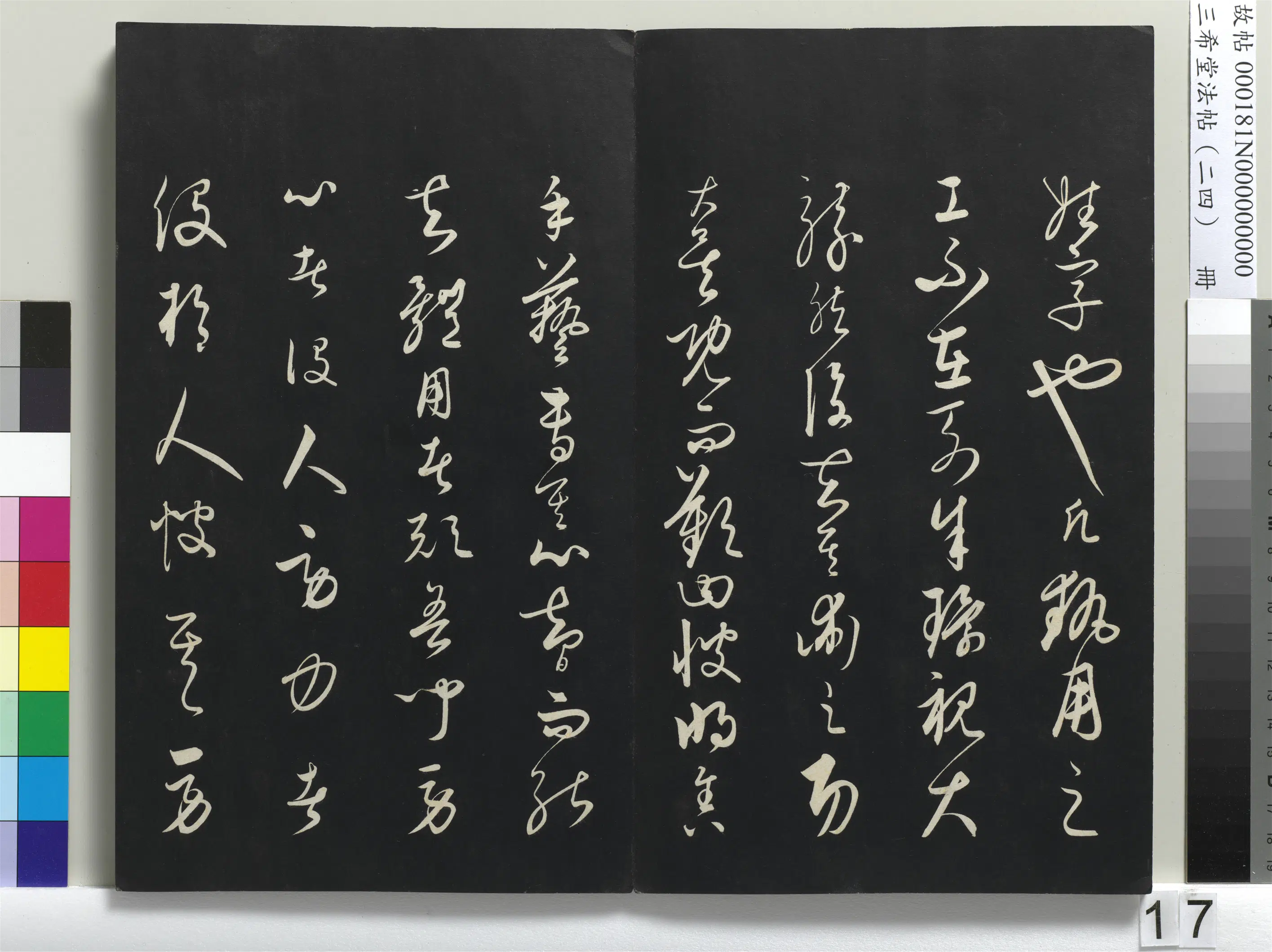 元朝【饶介】《三希堂法帖（二十四）册-元饶介书梓人传-1》 第16张