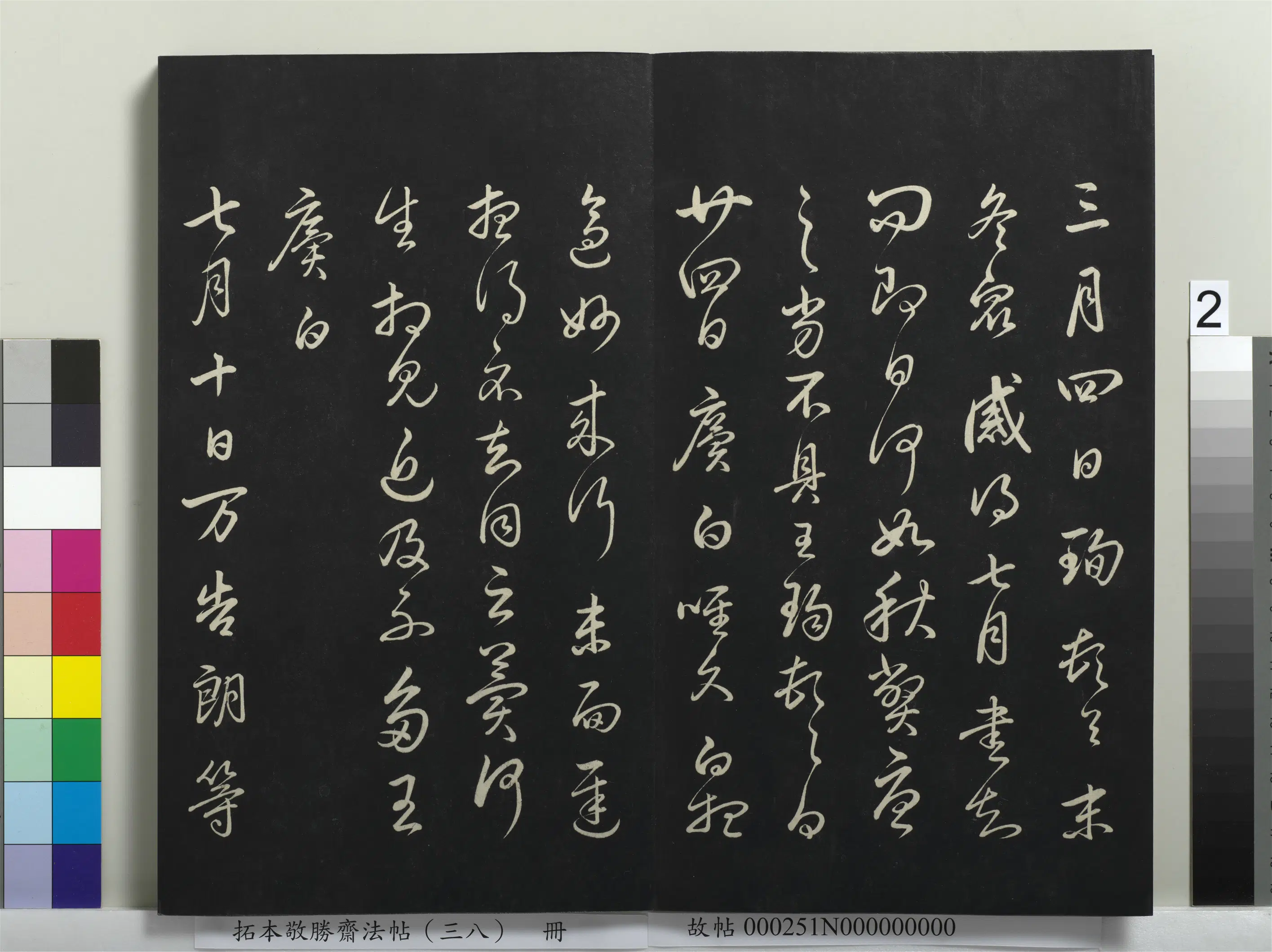 清代【爱新觉罗弘历-乾隆-清高宗】《拓本敬胜斋法帖（三十八）册》 第12张