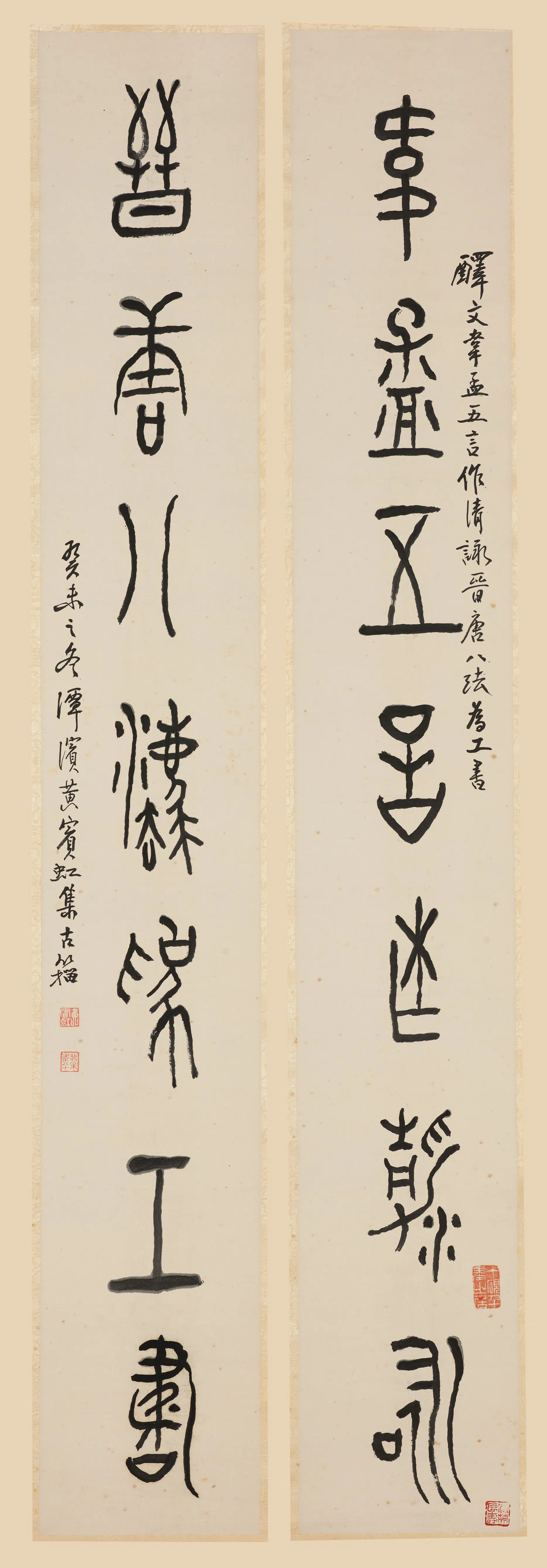 近现代【黄宾虹】《篆书七言联》 第1张
