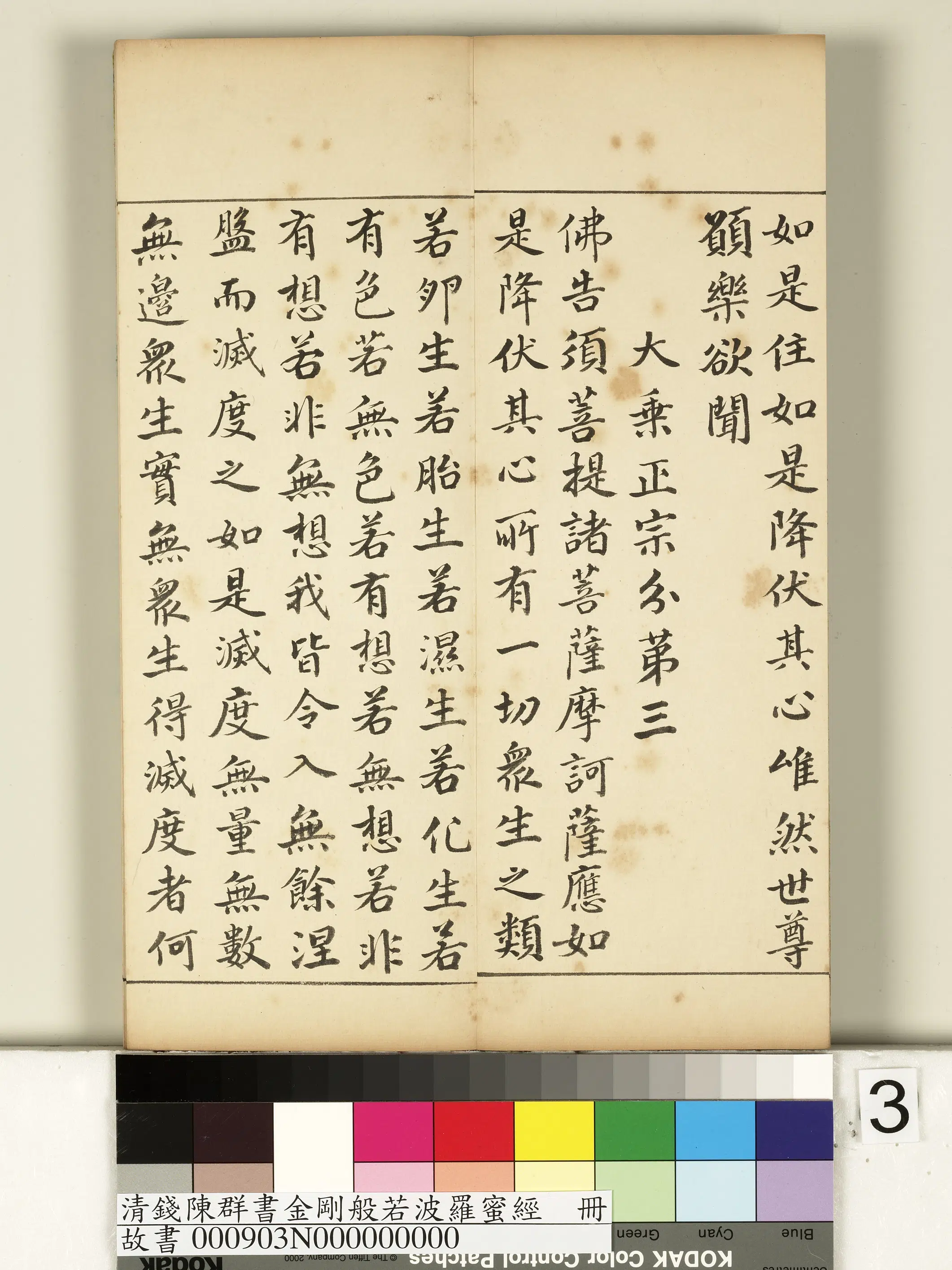 清代【钱陈群】《金刚般若波罗蜜经册》 第23张 清代【钱陈群】《金刚般若波罗蜜经册》 第23张
