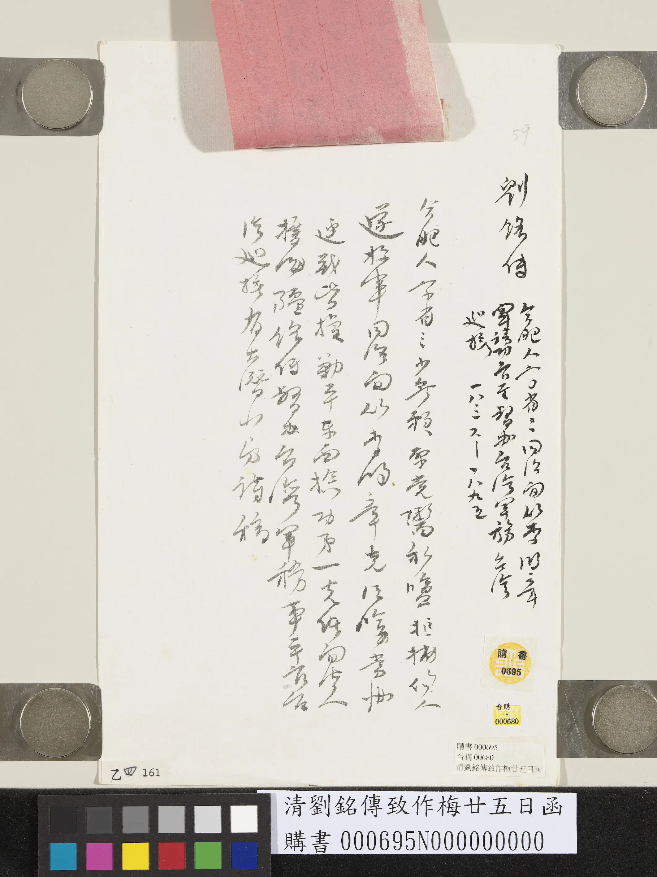 清代【刘传福】《致鞠裳十七日函》 第2张