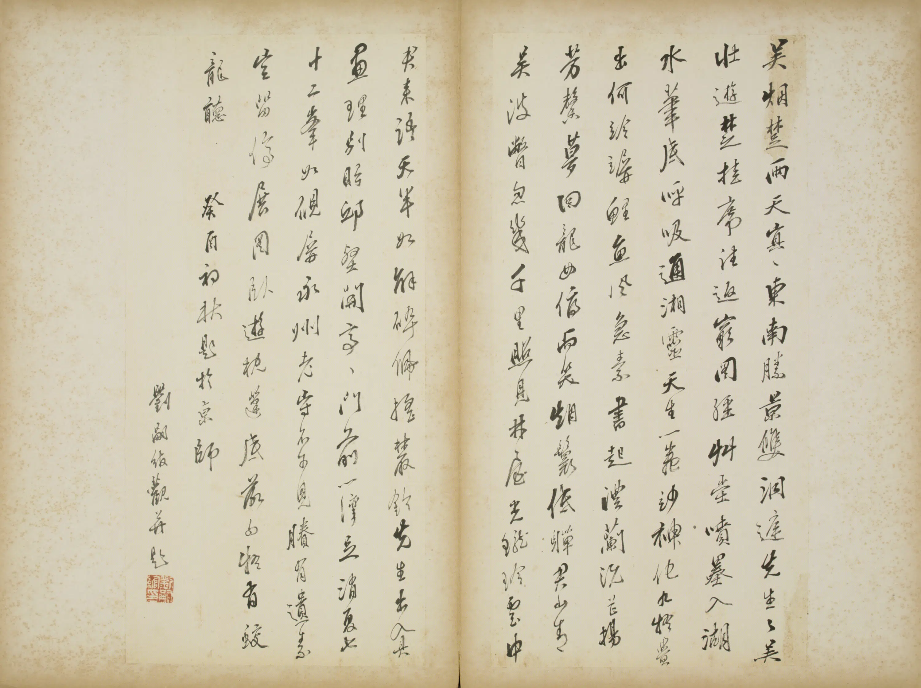 清代【刘嗣绾】《草书诗页》