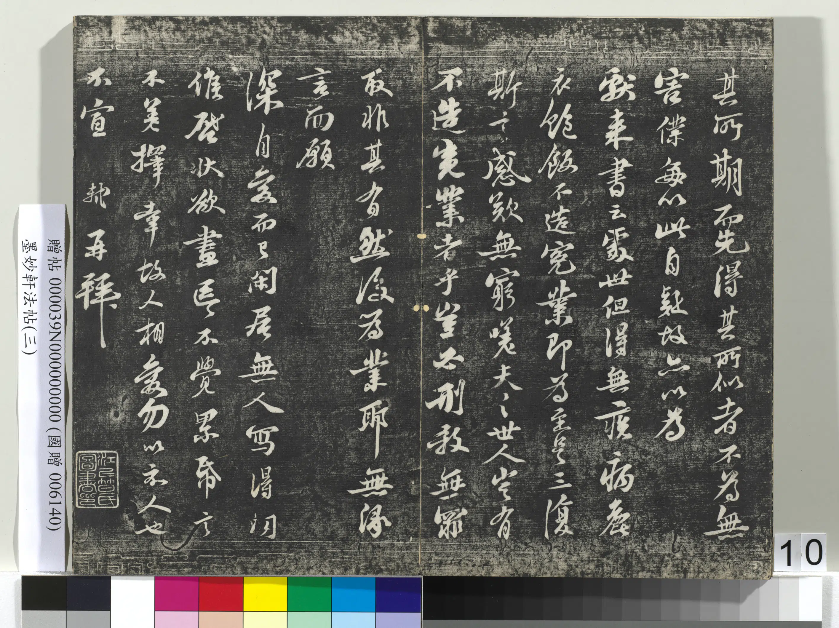 宋朝【苏轼】《墨妙轩法帖（三）册-宋苏轼与长官毕君书》 第5张