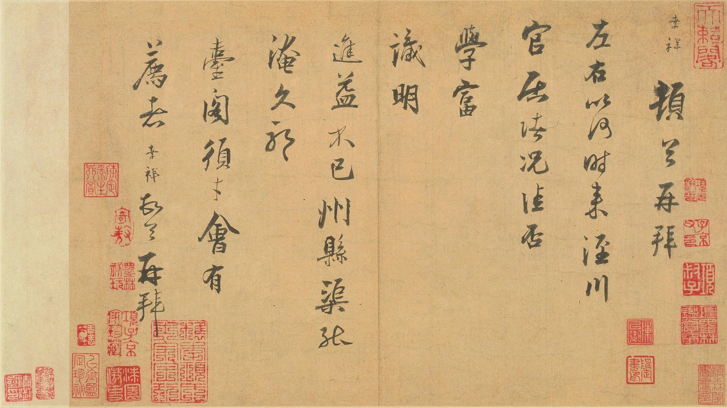 南宋【张孝祥】《行书泾川帖页》