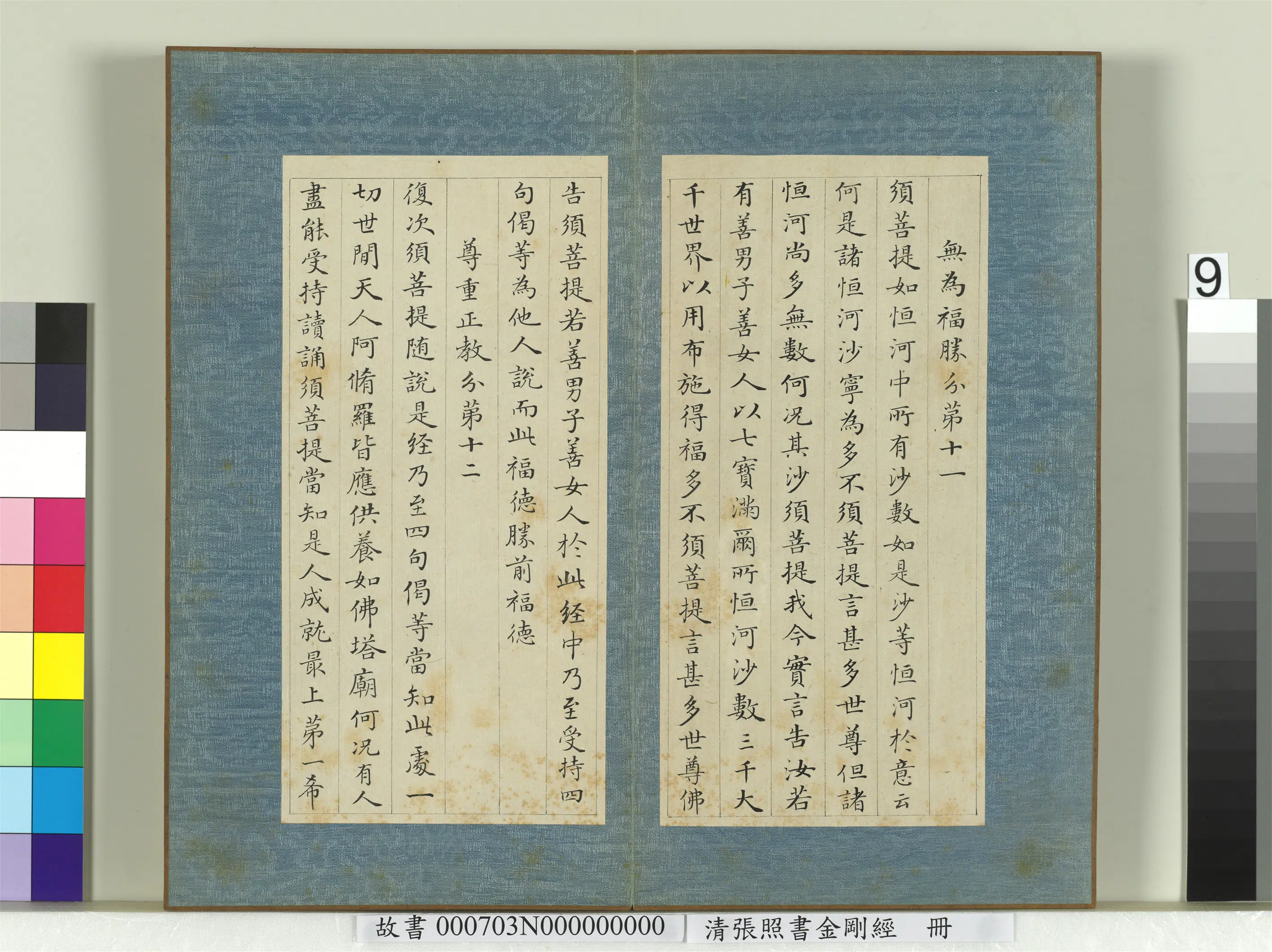 清代【张照】《书金刚经册》 第27张