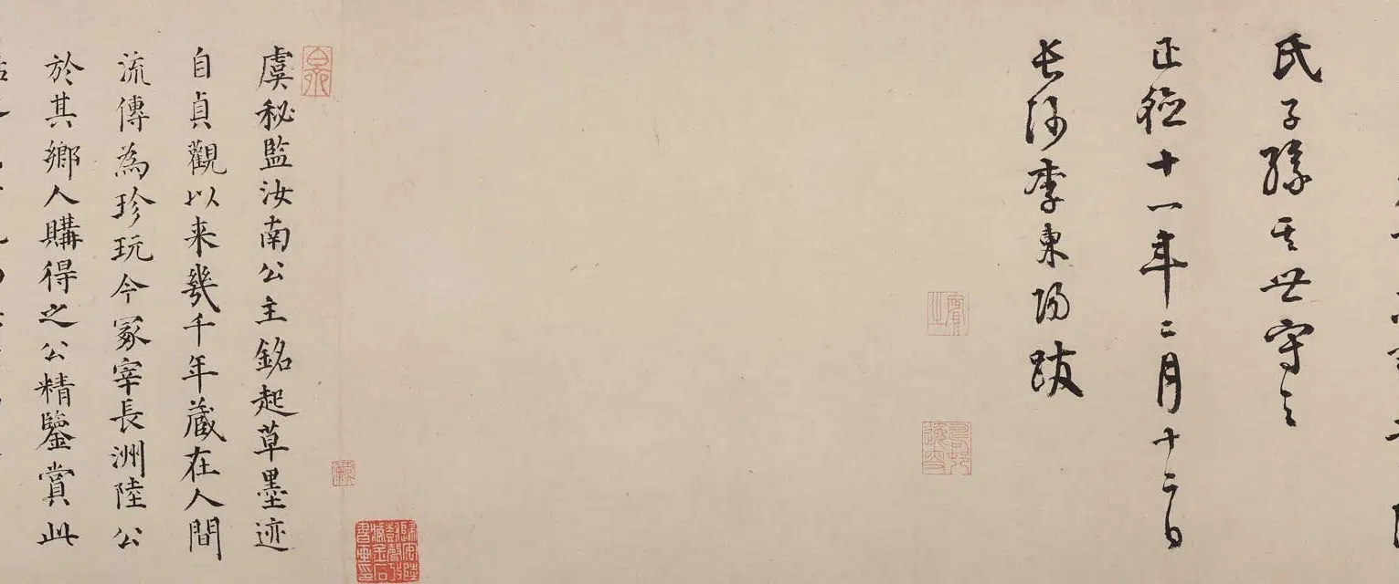 唐朝【虞世南】《行书汝南公主墓志铭卷》 第3张