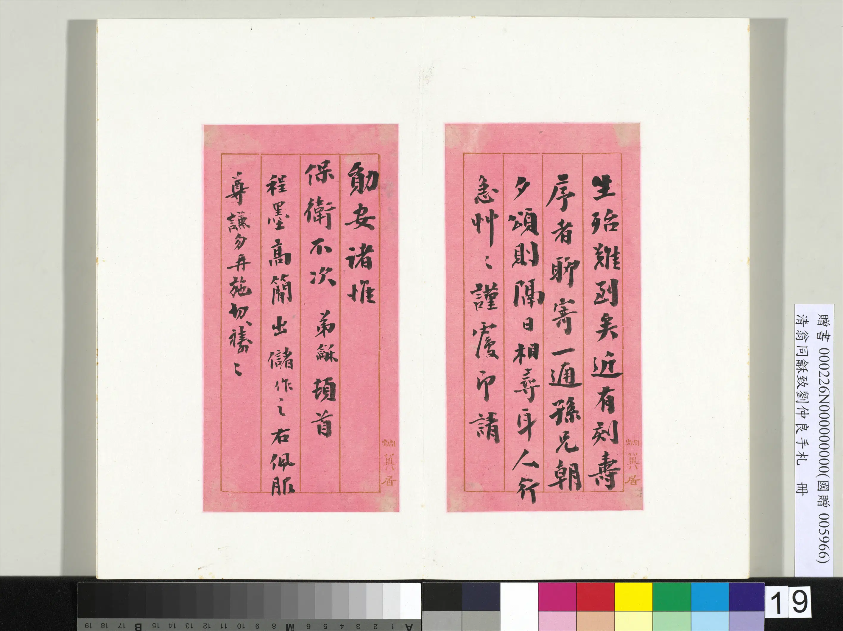清代【翁同龢】《致刘仲良手札（下册）册》 第11张
