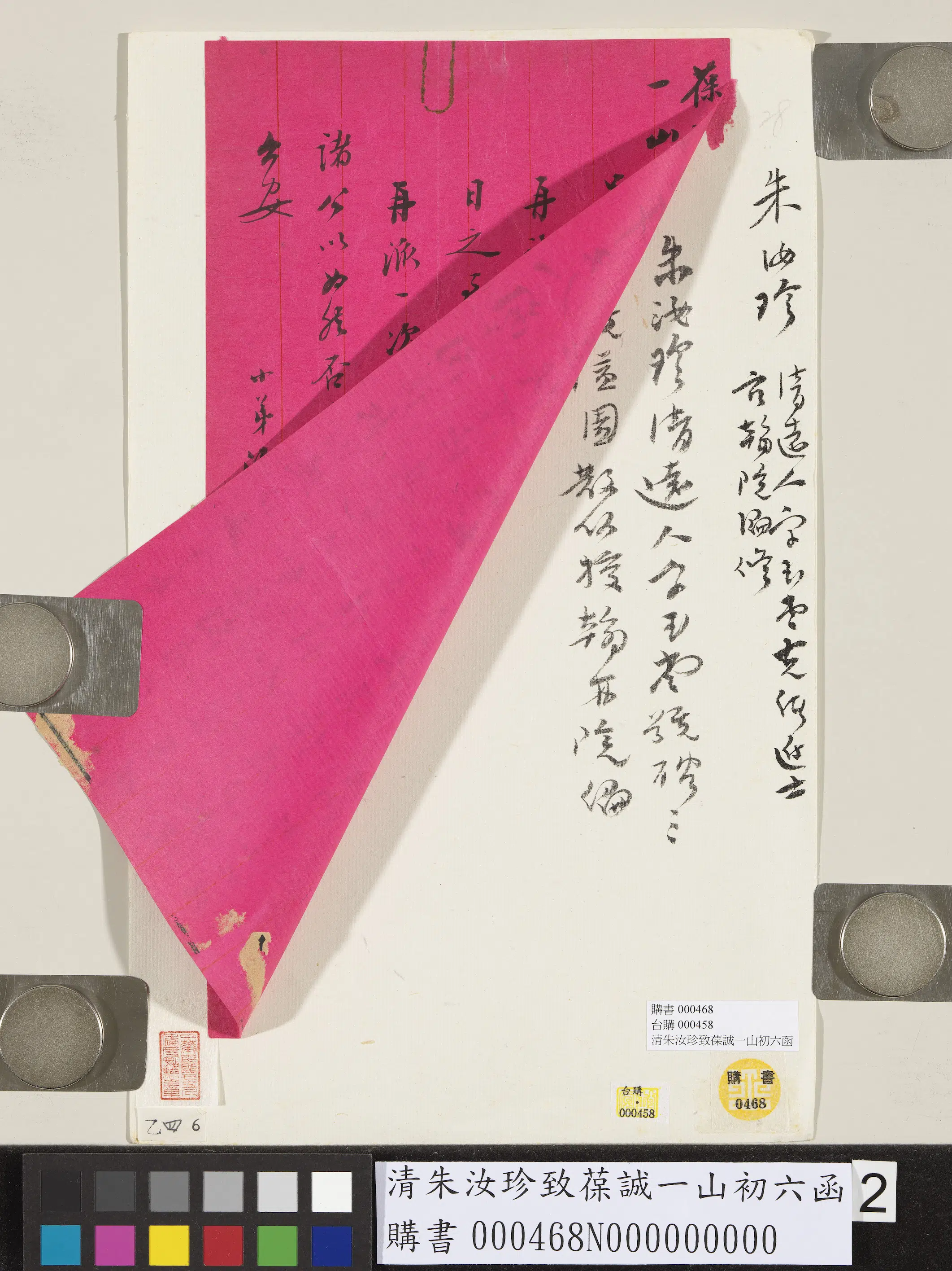 清代【朱汝珍】《致葆诚一山初六函》 第2张