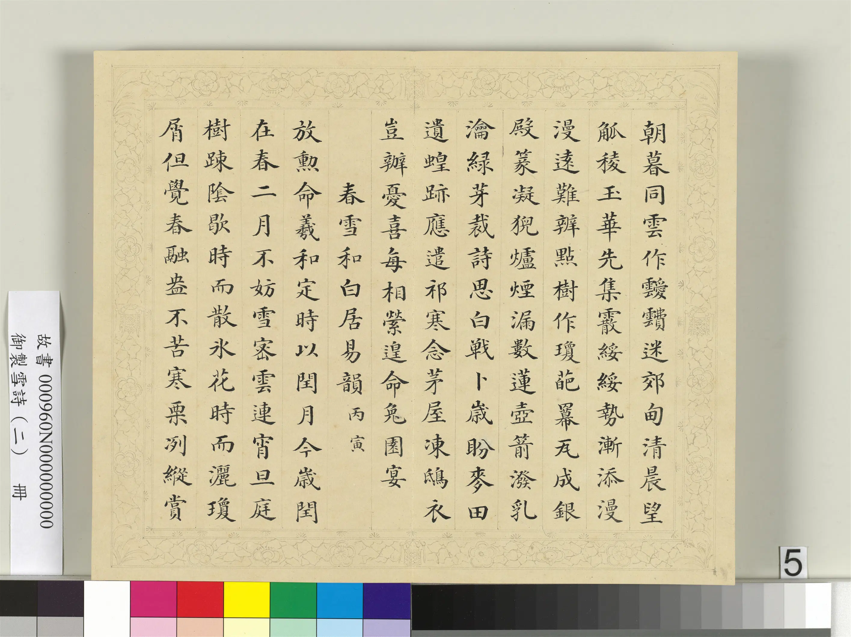 清代【彭元瑞】《御制雪诗（二）册》 第12张