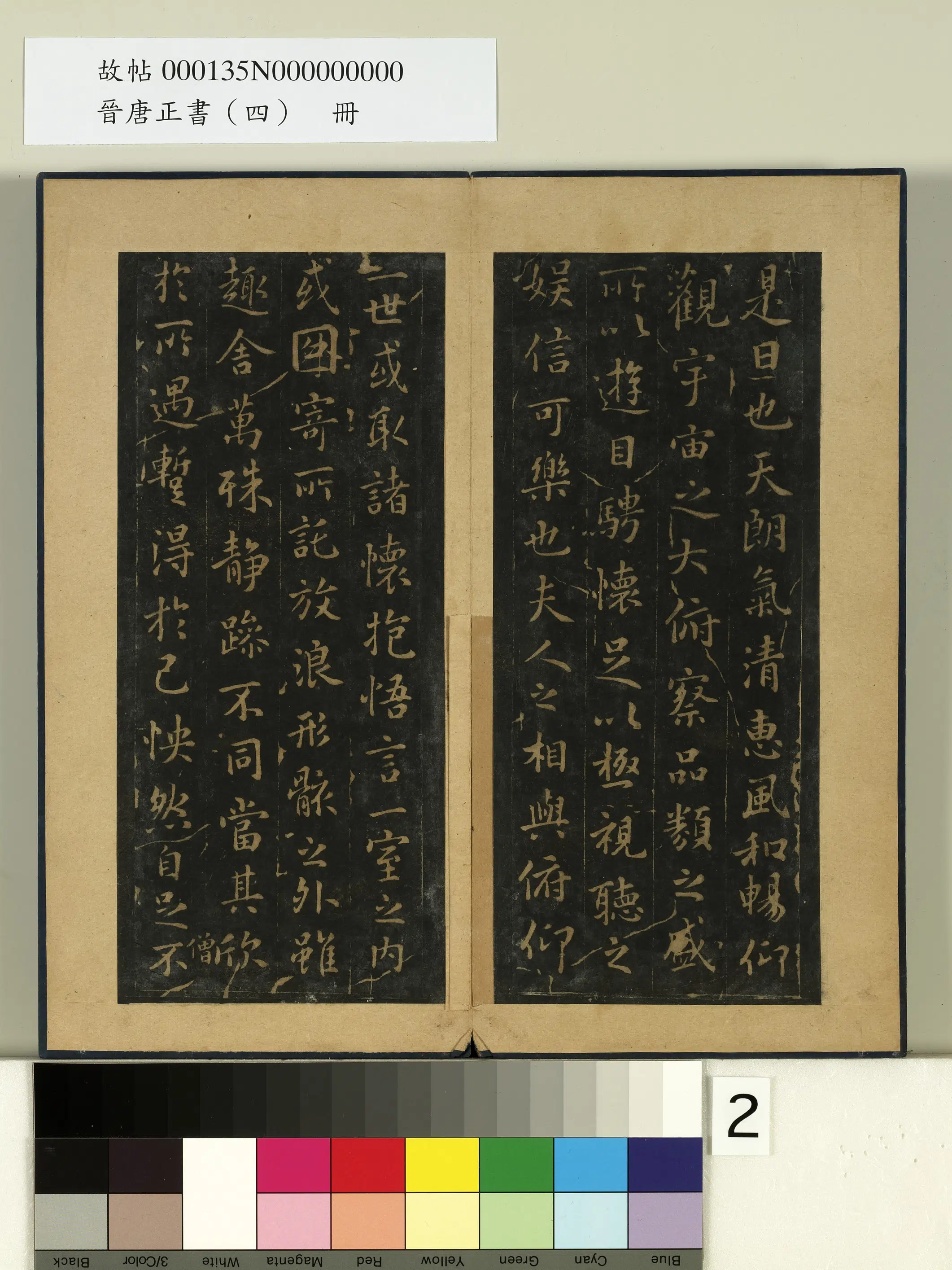 《晋唐正书（四）册》 第14张