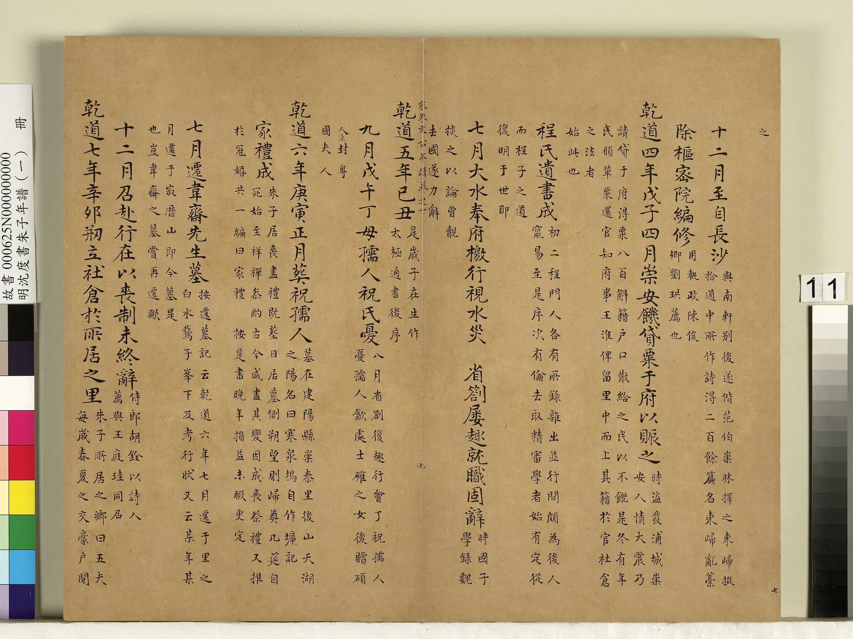 明朝【沈度】《朱子年谱(一)册》 第3张 明朝【沈度】《朱子年谱(一)册》 第3张