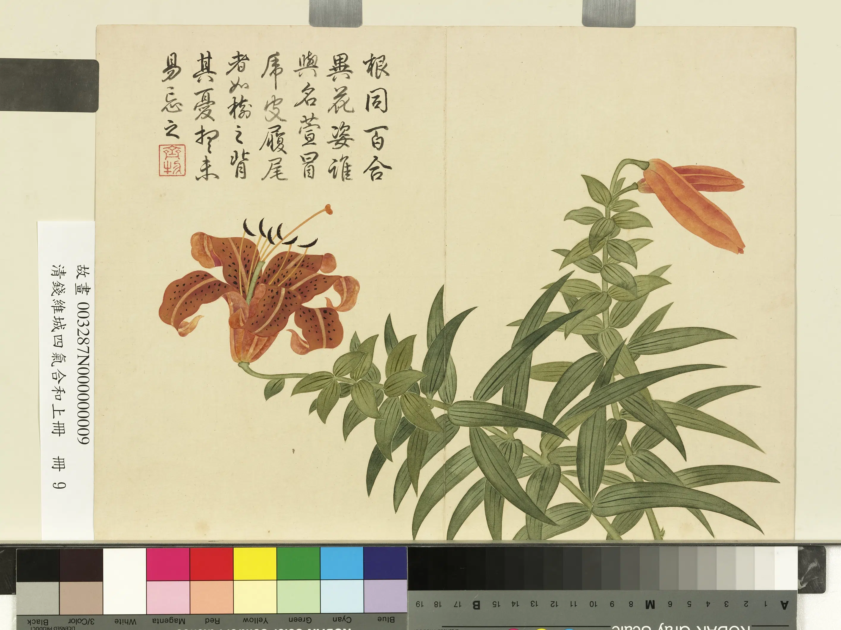 清代【钱维城】《画四气含和上册》 第10张