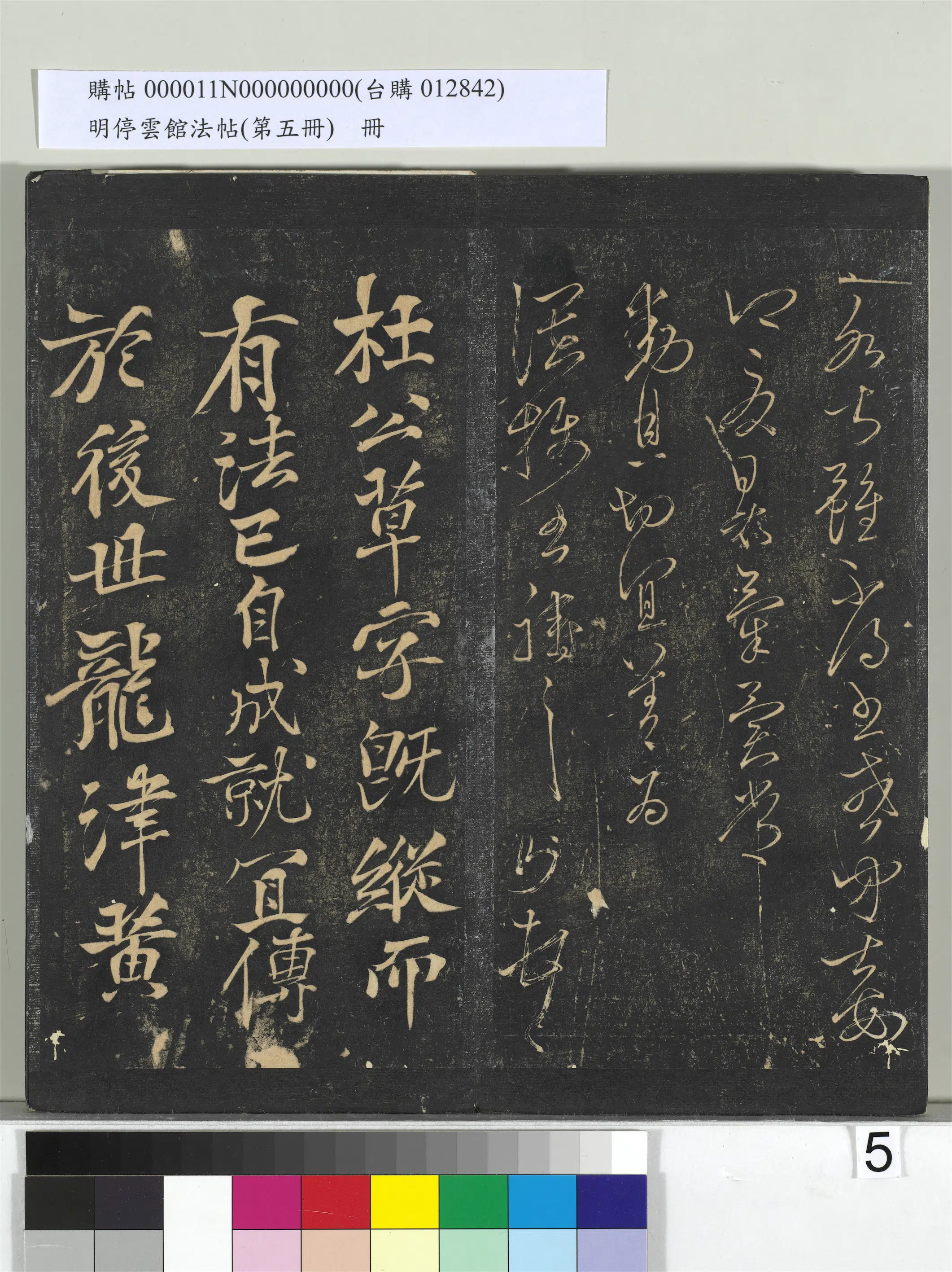 《明停云馆法帖（第五册）册》 第29张