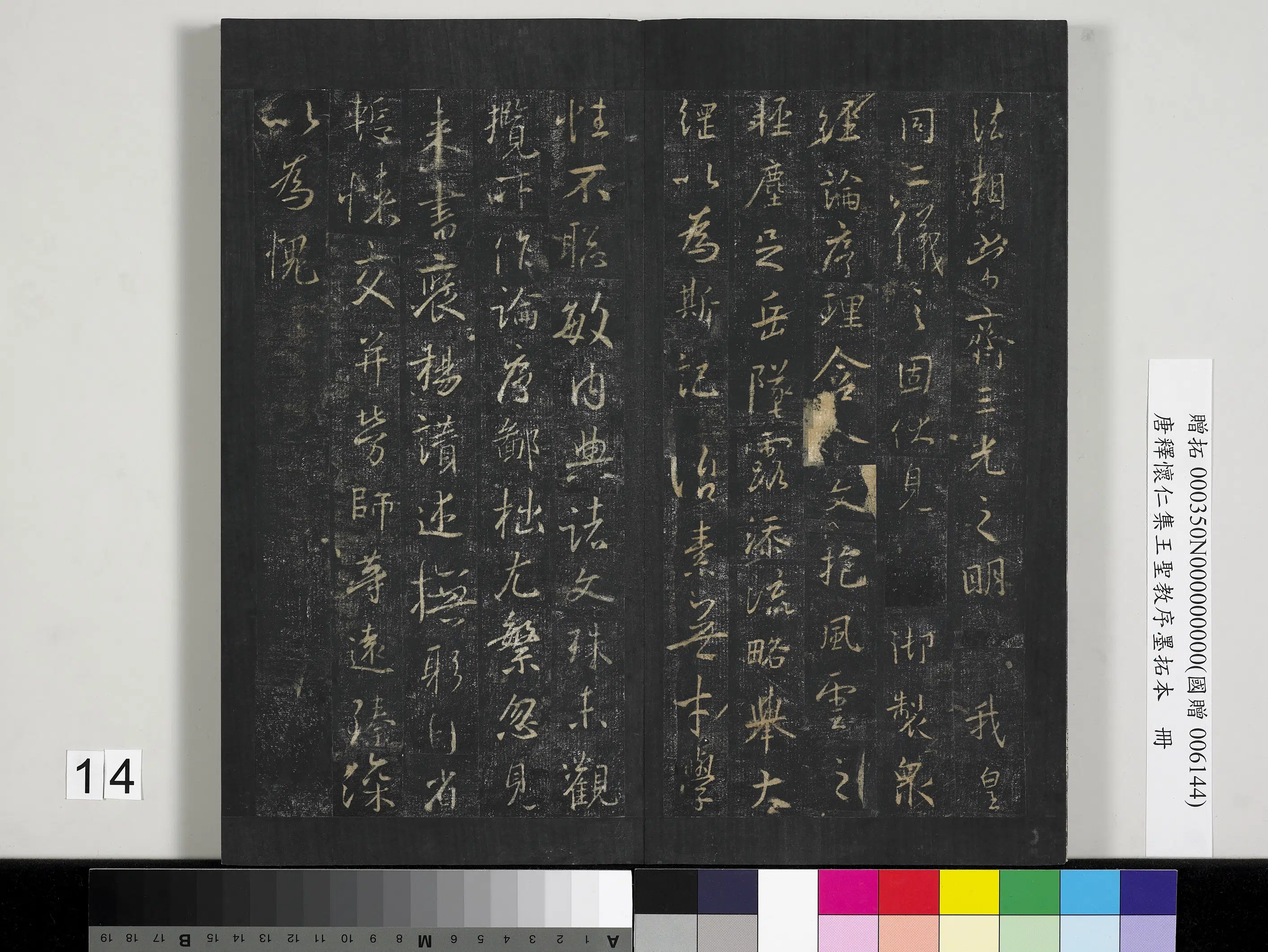 东晋【王羲之】《定武兰亭序墨拓本册-兰亭序》 第6张