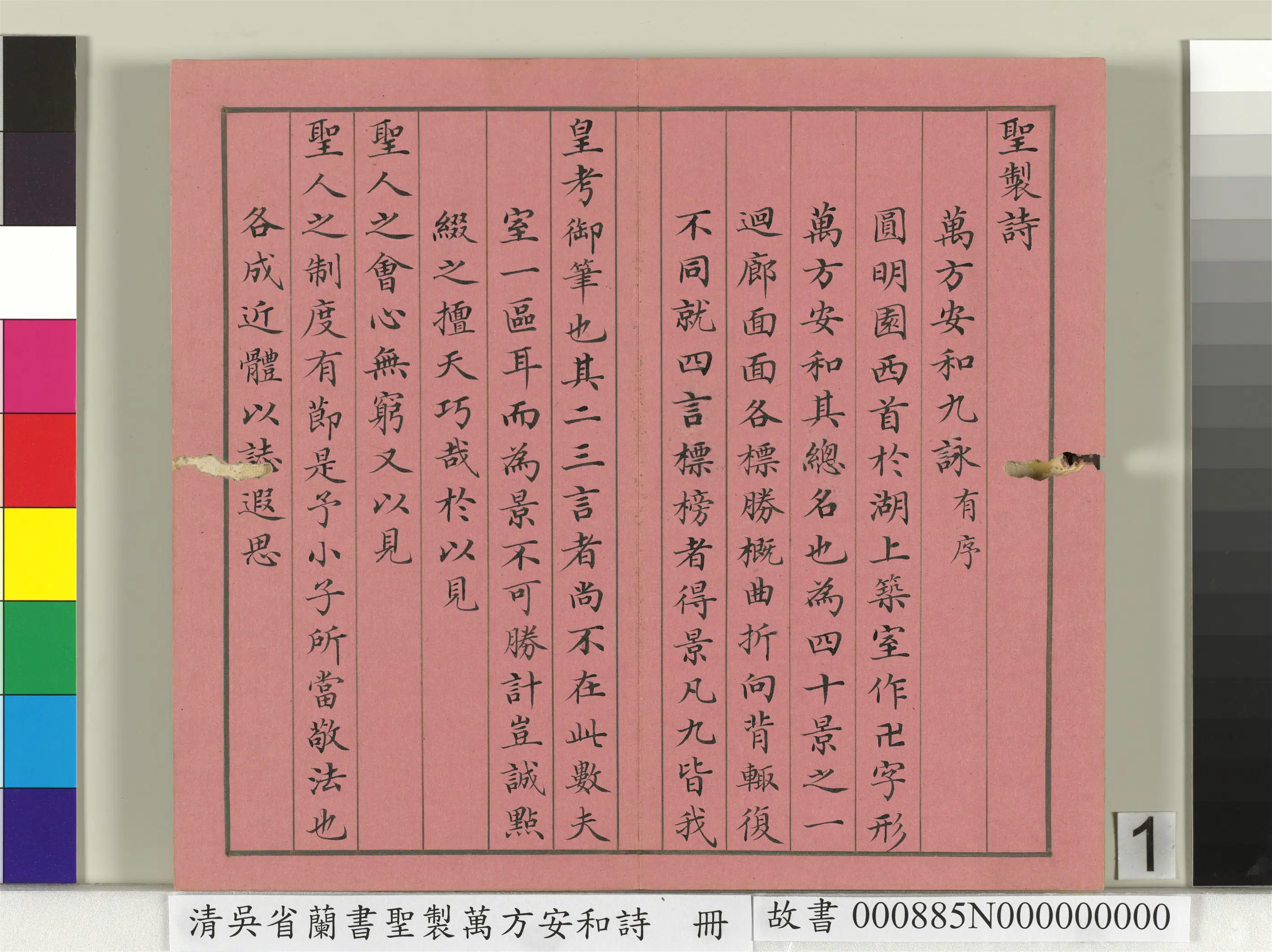 清代【吴省兰】《书圣制万方安和诗册》