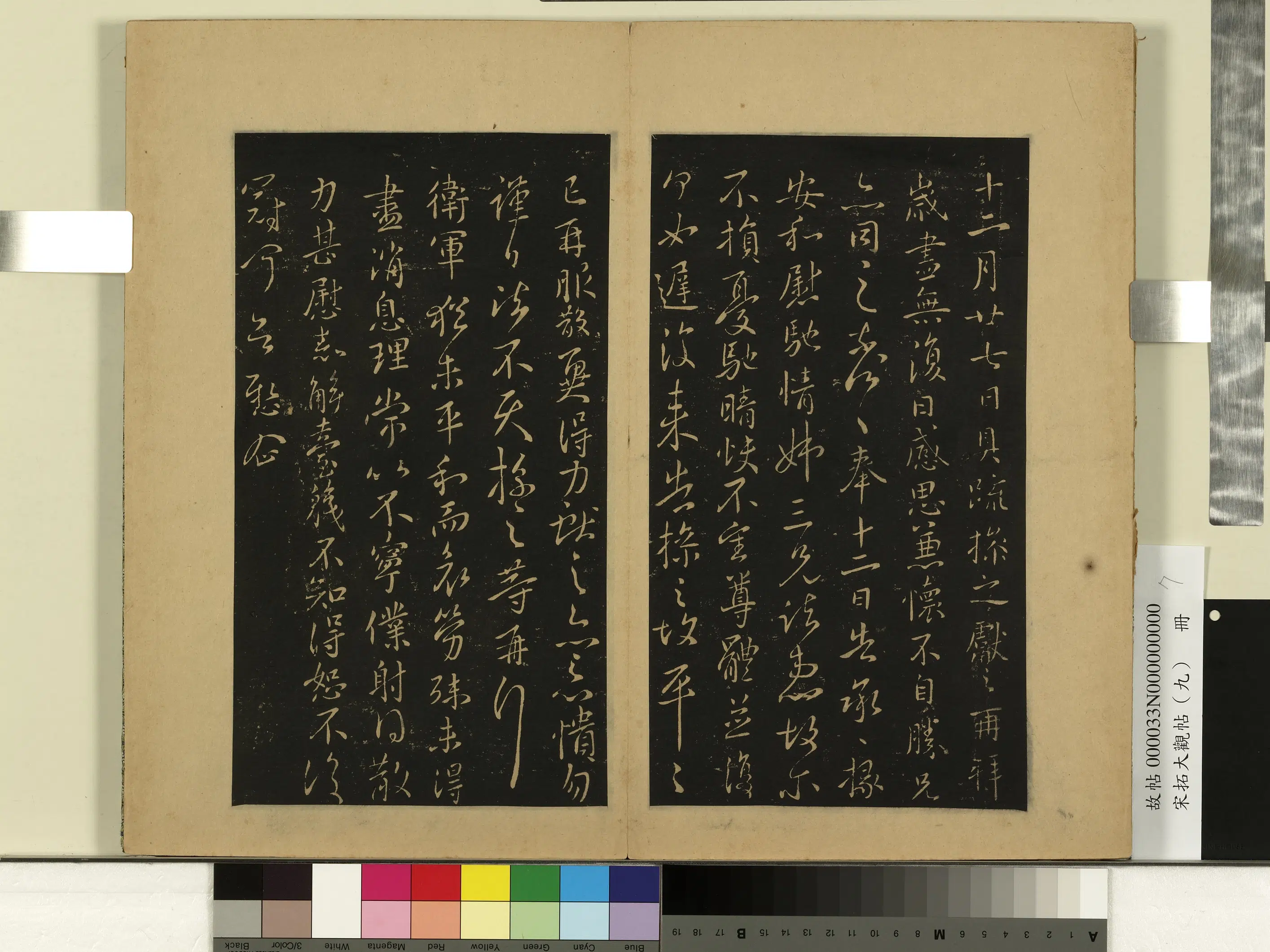 东晋【王献之】《宋拓大观帖(九)册》 第7张 东晋【王献之】《宋拓大观帖(九)册》 第7张