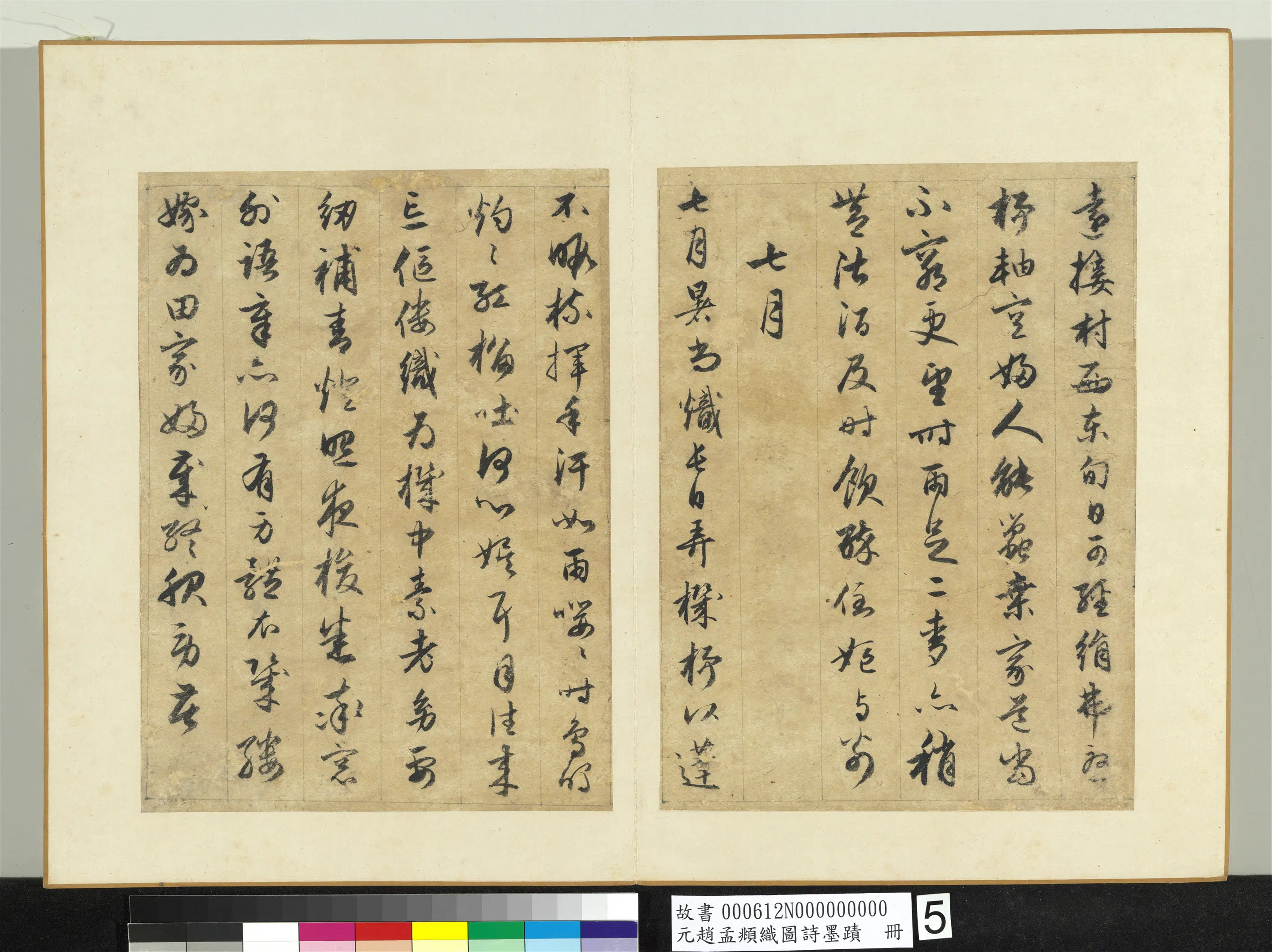 元朝【赵孟頫】《织图诗墨迹册》 第5张 元朝【赵孟頫】《织图诗墨迹册》 第5张