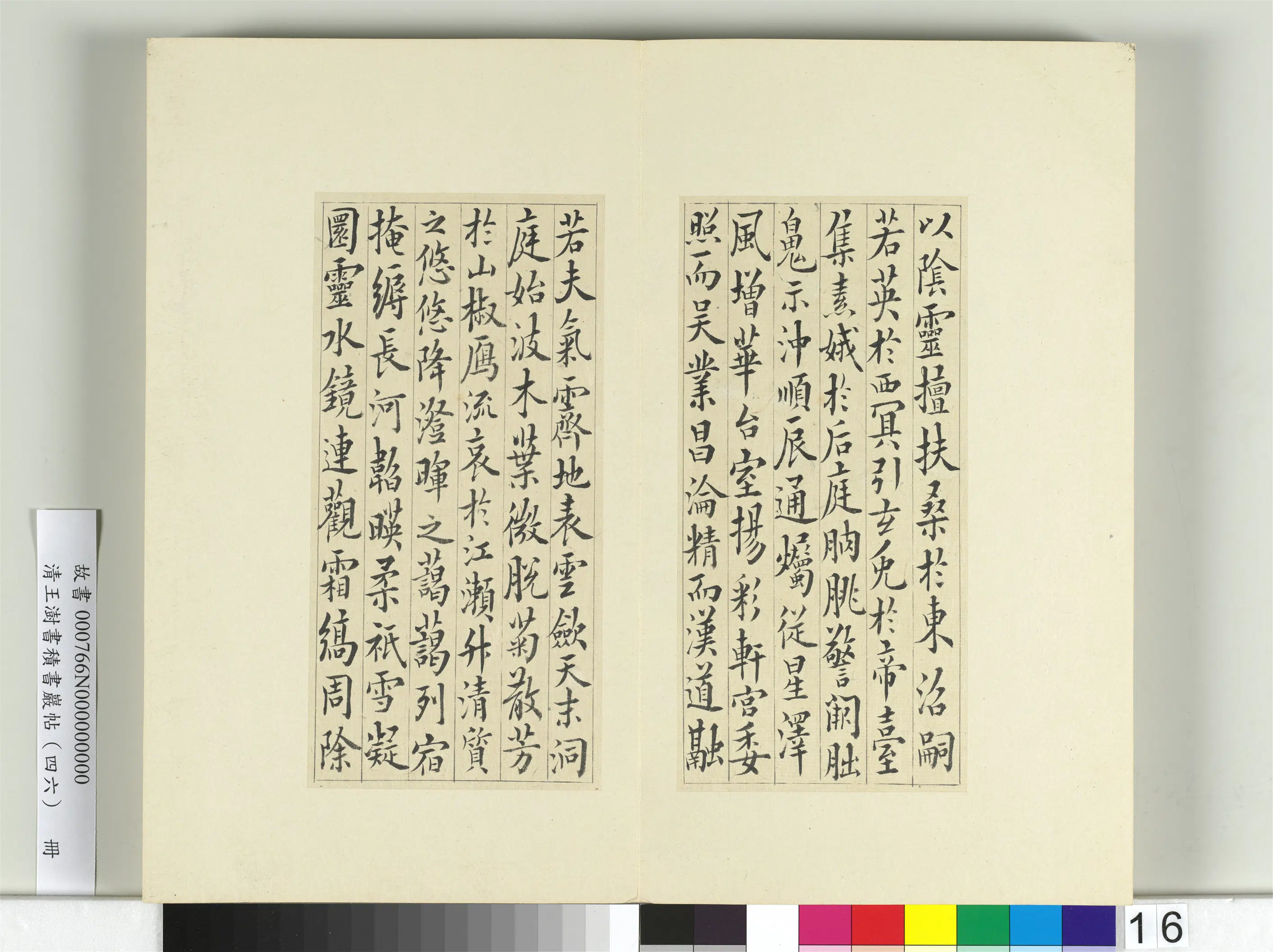 清代【王澍】《书积书岩帖（四十六）册》 第16张