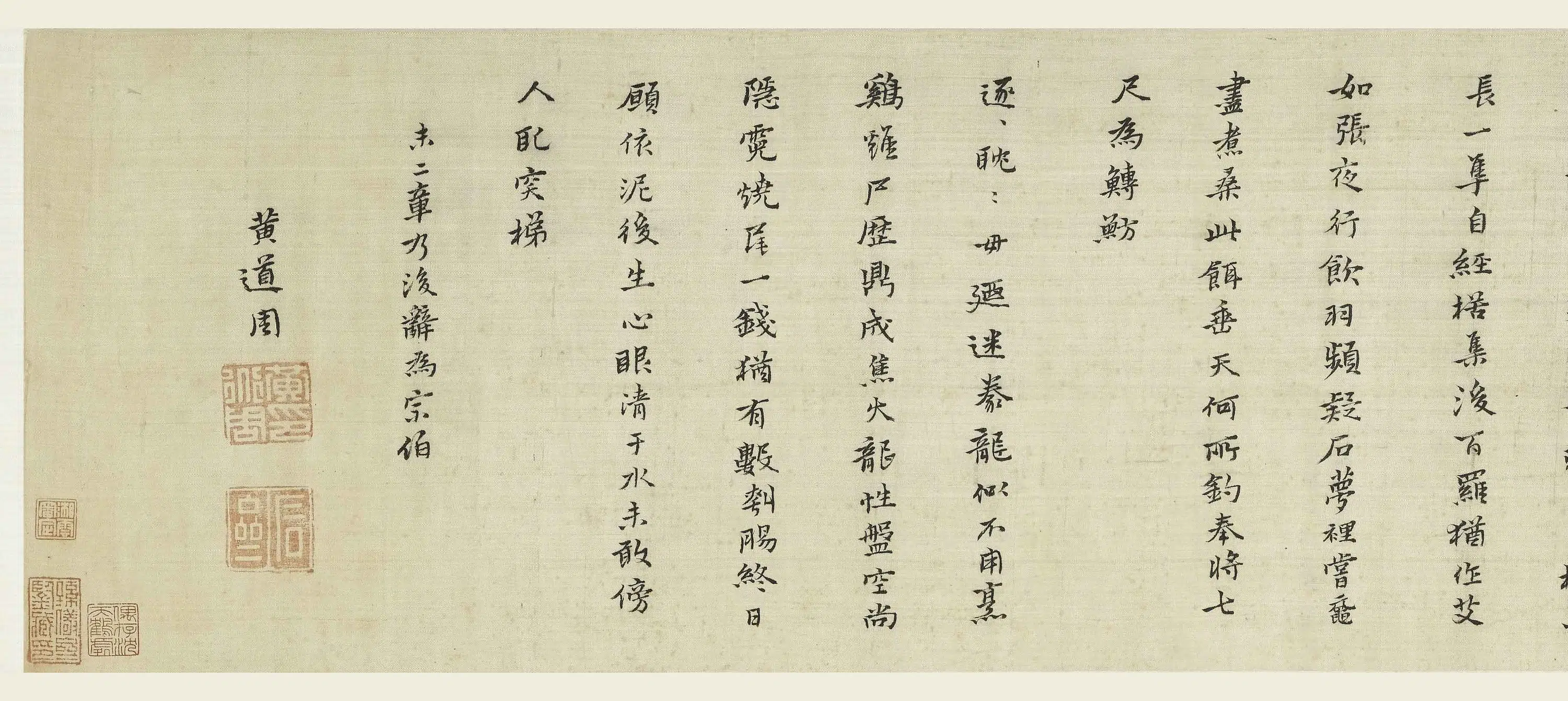 明朝【黄道周】《真书嘉命辞卷》