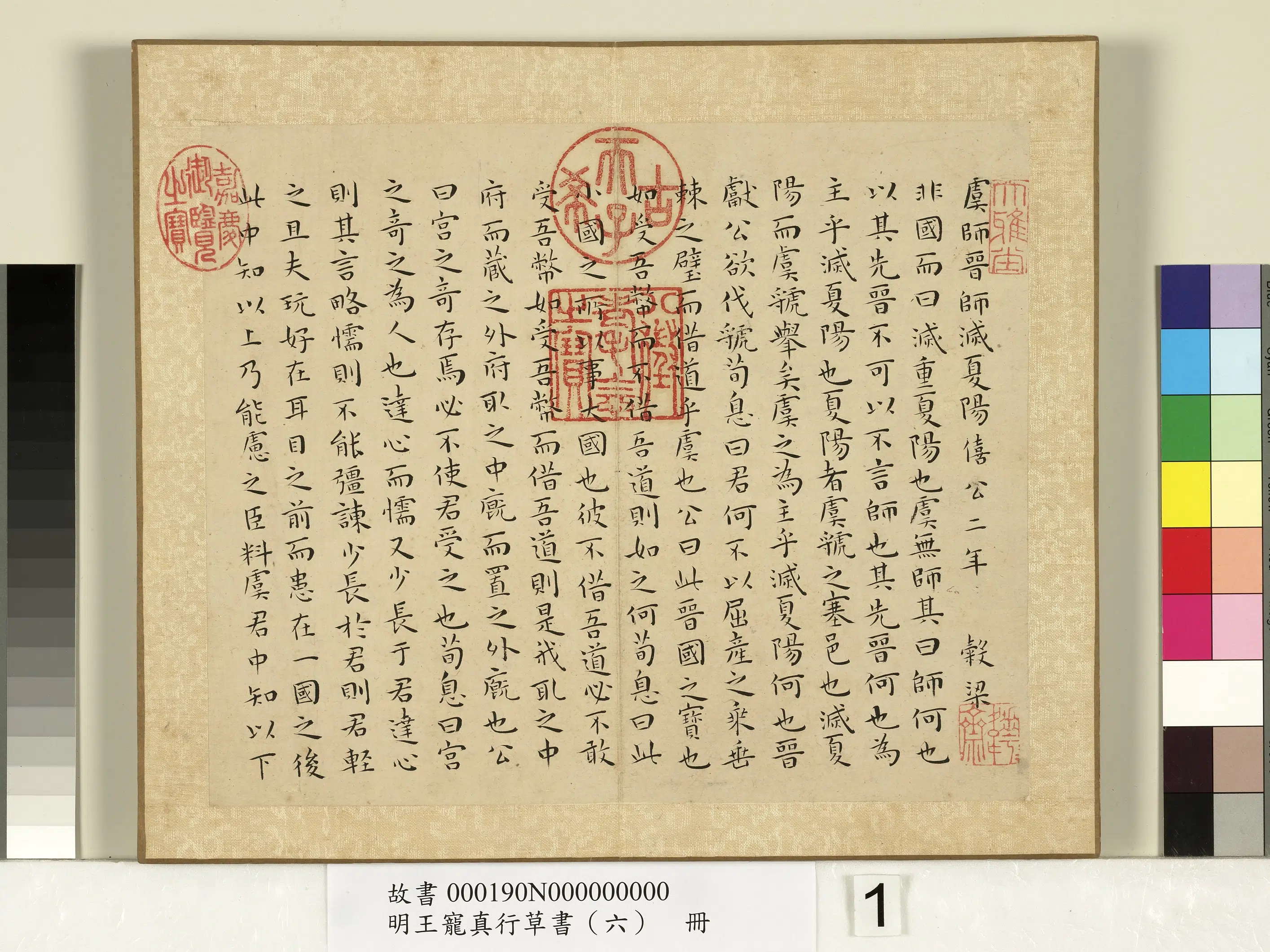 明朝【王宠】《真行草书（六）册-谷梁管子晏子庄子》