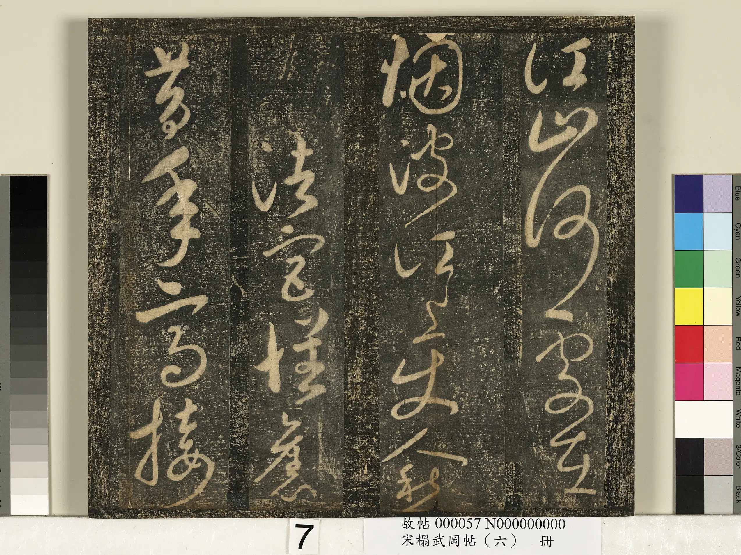 北宋【宋太宗赵光义（匡义）（赵炅）】《宋搨武冈帖（六）册-太宗皇帝赵匡义登黄鹤楼诗》 第4张