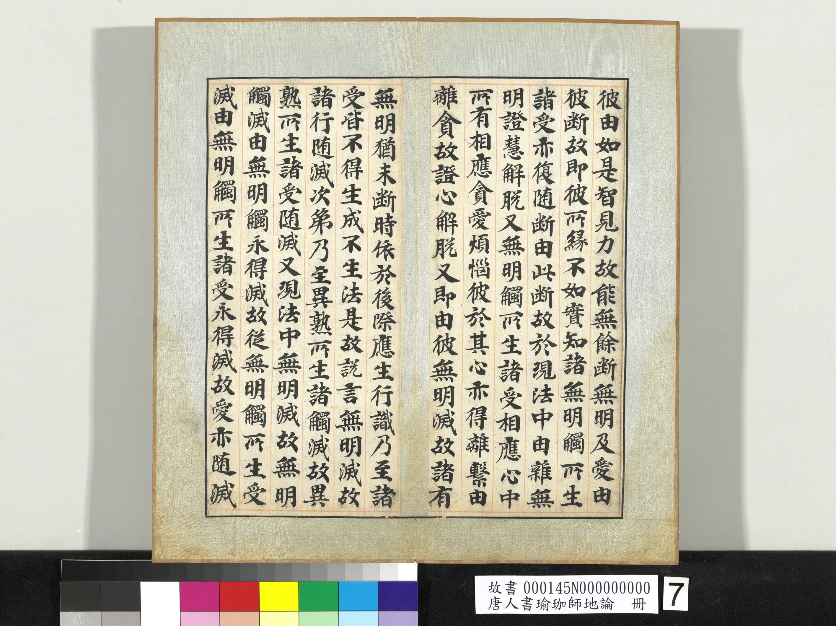 唐朝《唐人书瑜珈师地论册》 第2张 唐朝《唐人书瑜珈师地论册》 第2张