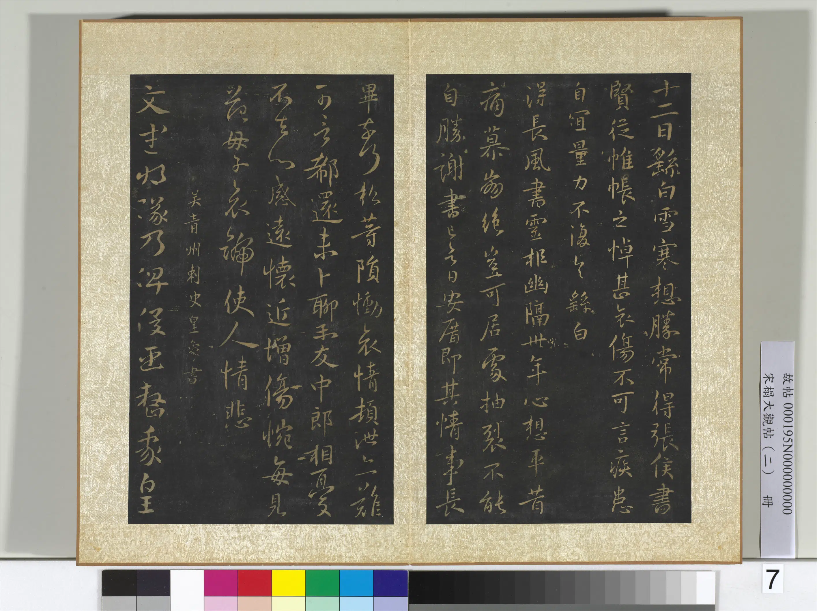《宋搨大观帖(二)册》 第20张 《宋搨大观帖(二)册》 第20张