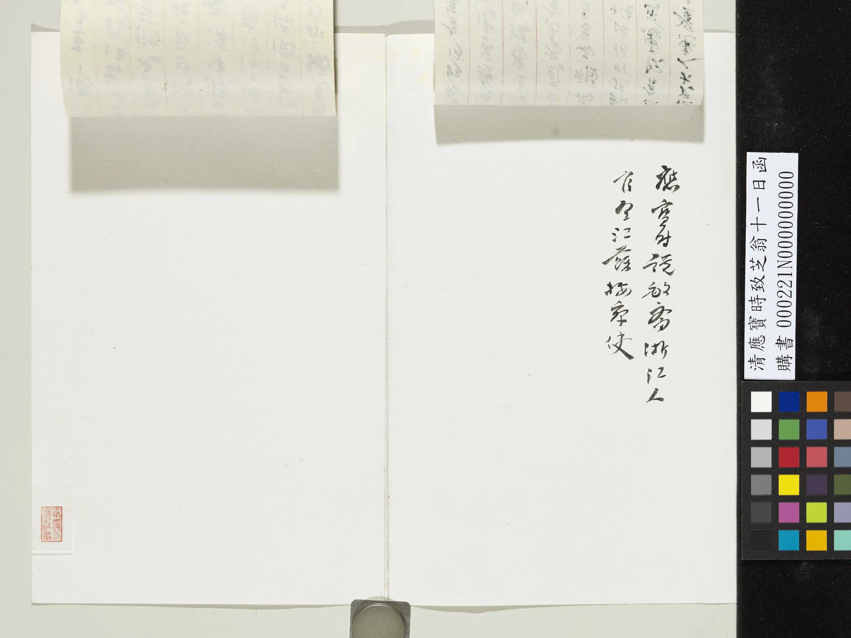 清代【应宝时】《致芝翁十一日函》 第2张