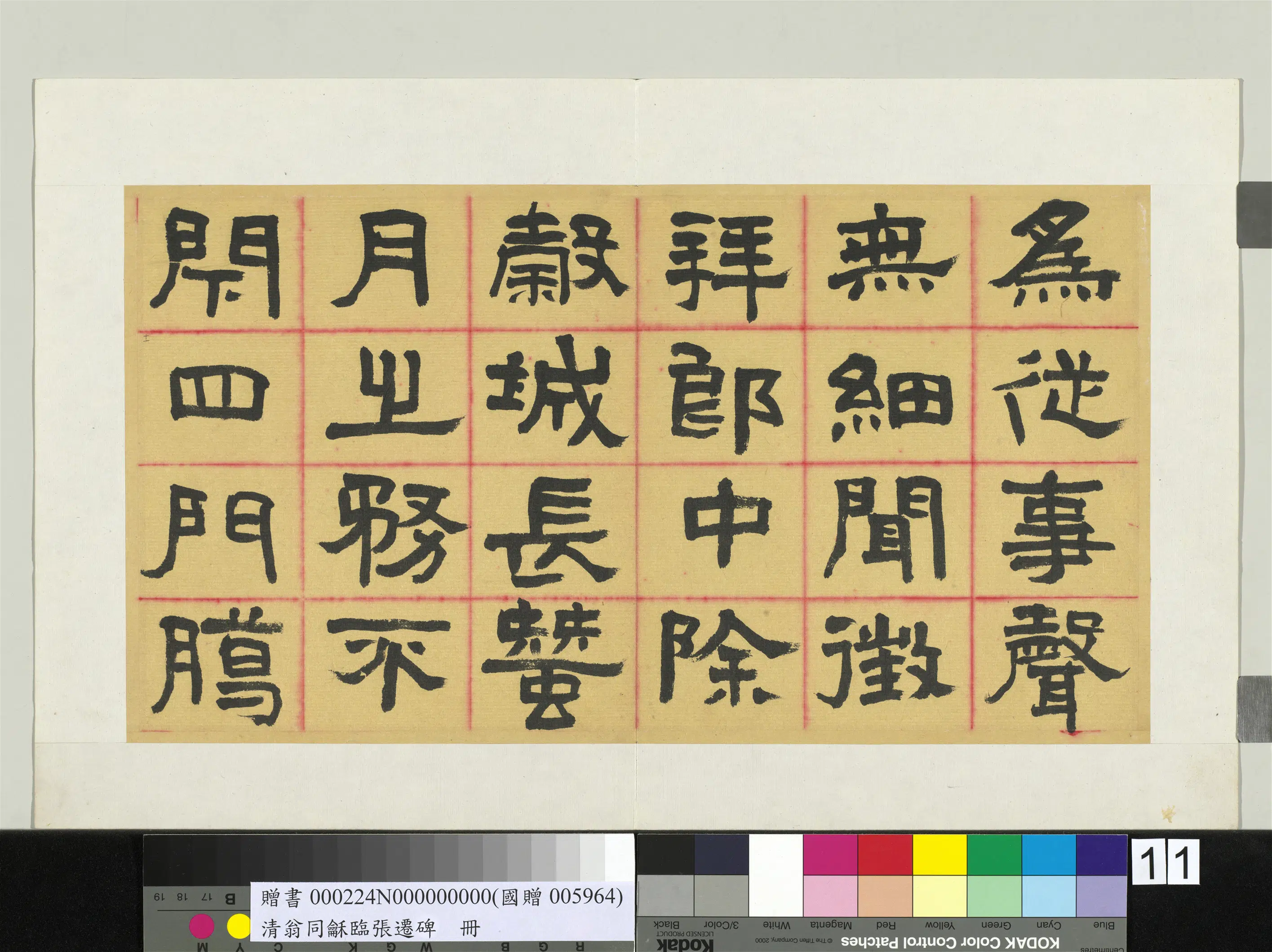 清代【翁同龢】《临张迁碑隶书册》 第7张