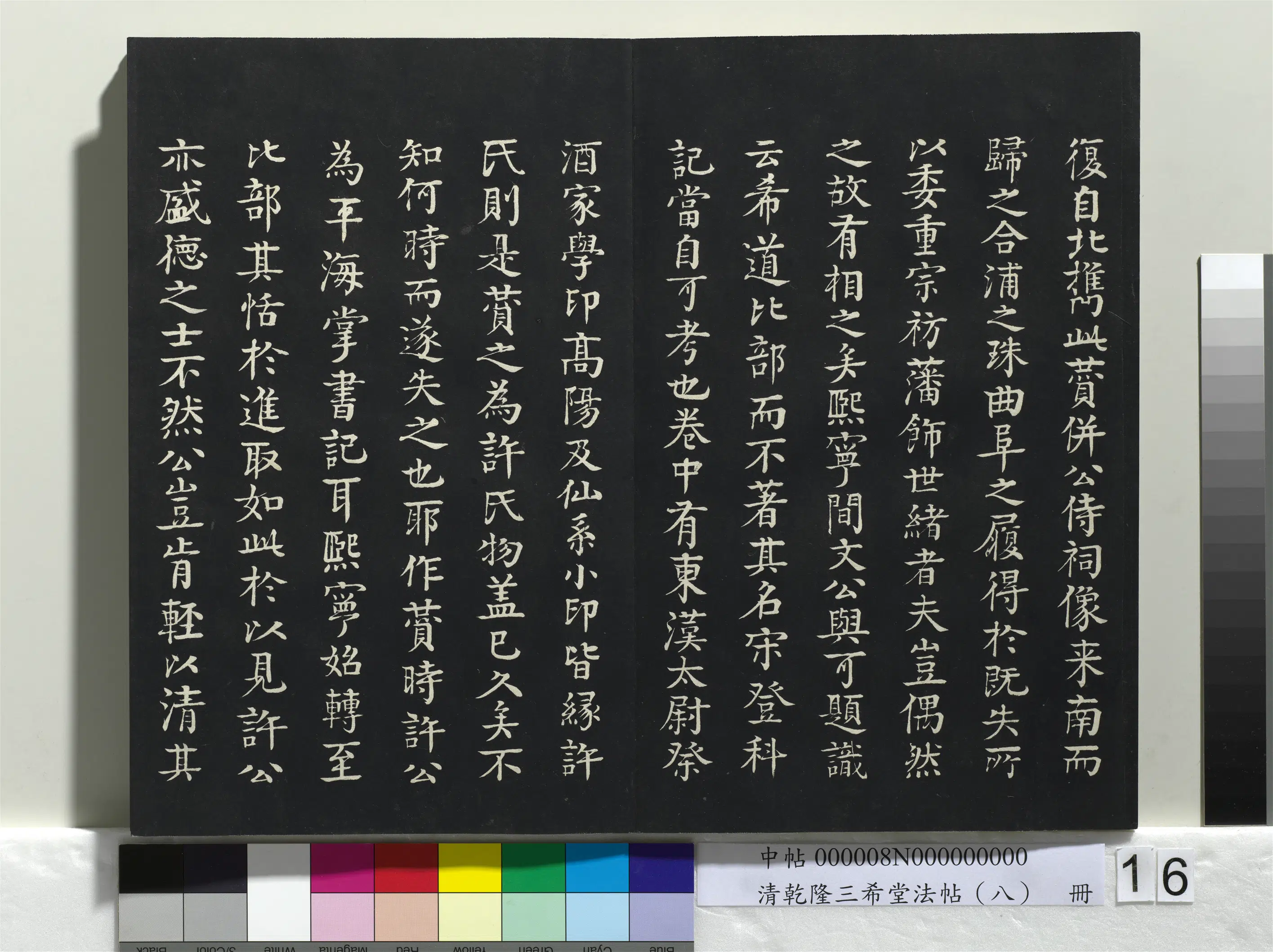 北宋【范仲淹】《乾隆三希堂法帖（八）册-宋范仲淹书道服赞》 第6张