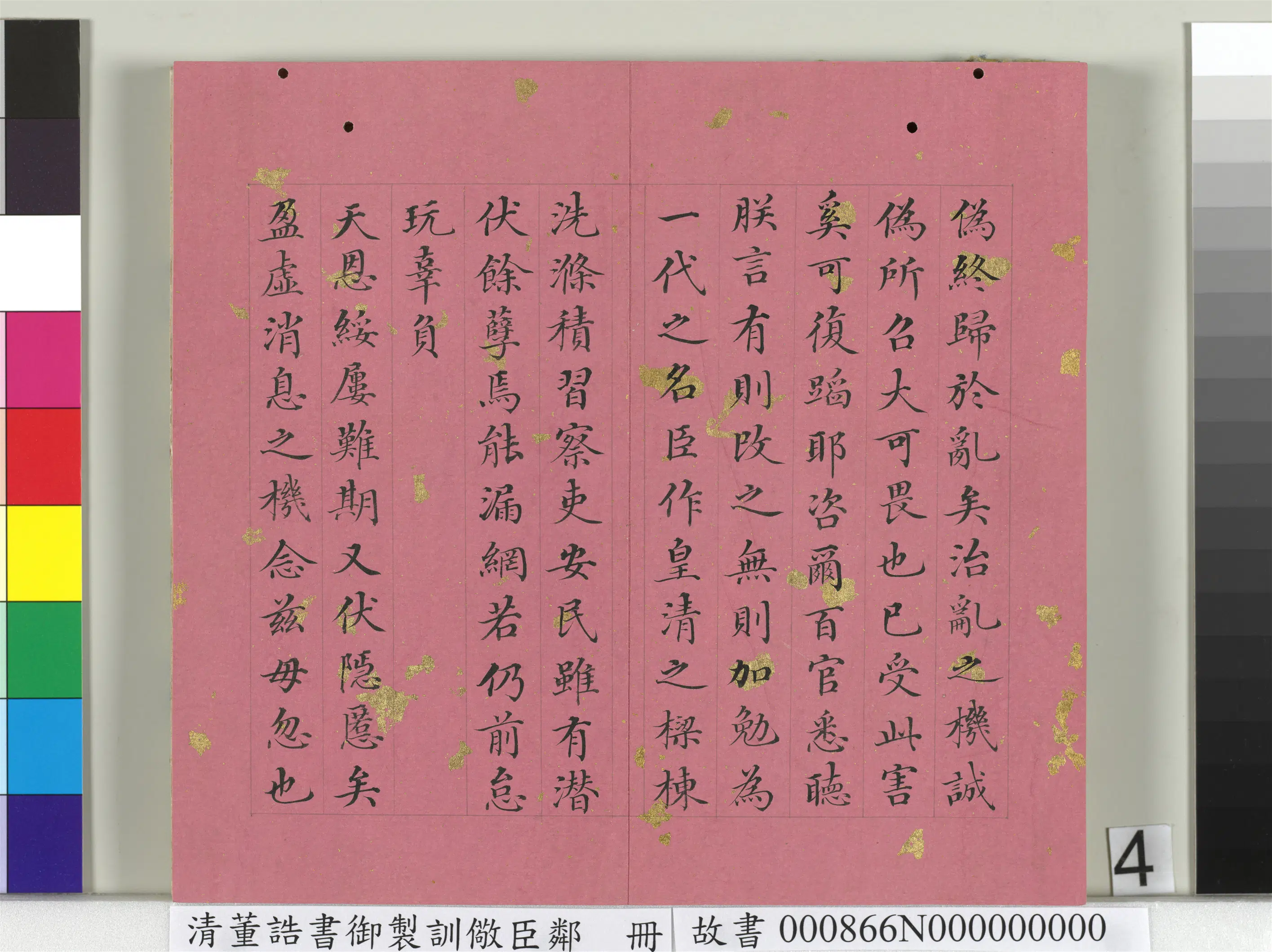 清代【董诰】《书御制训儆臣邻册》 第5张