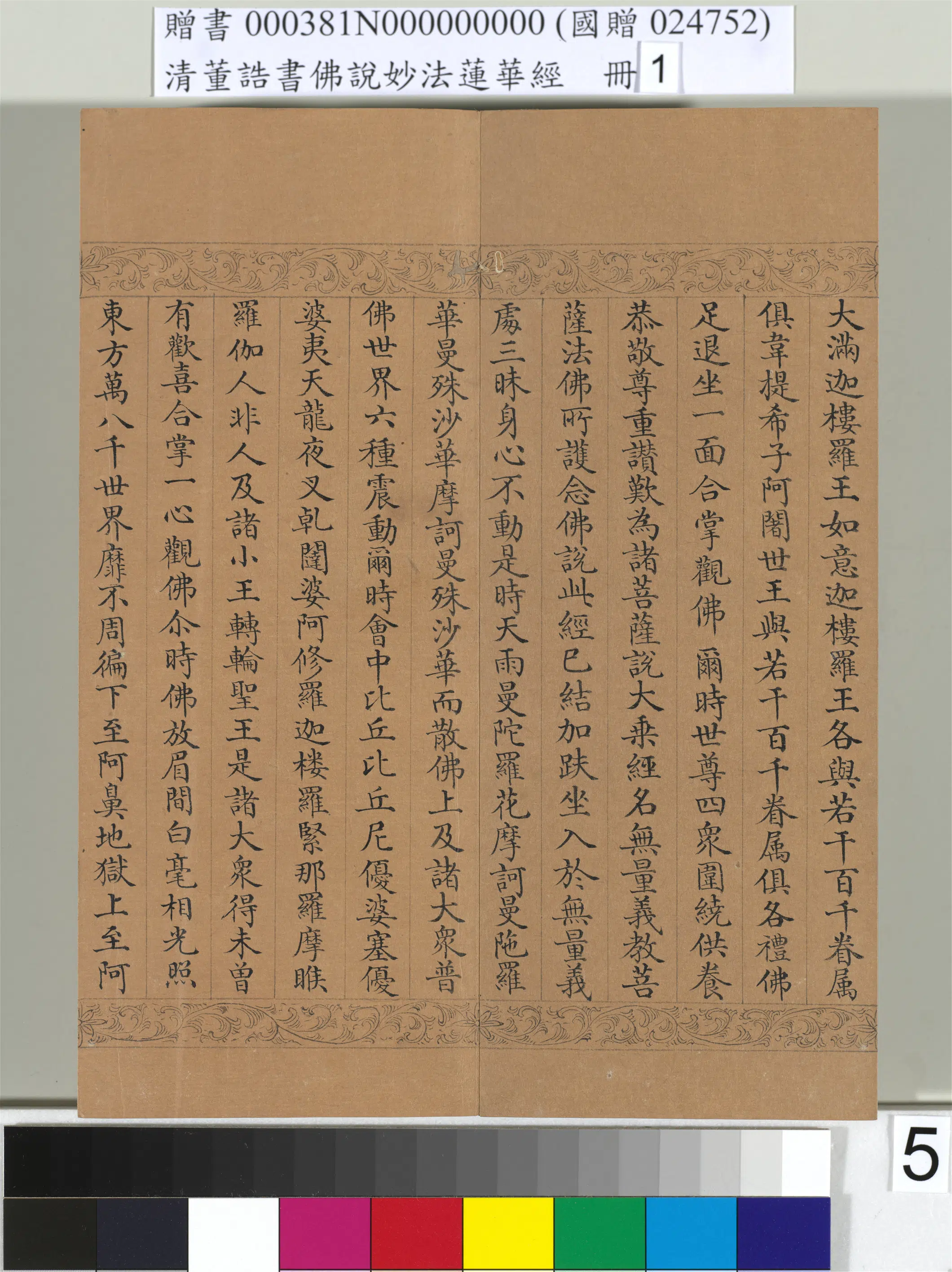 清代【董诰】《佛说妙法莲华经（一）册-47开》 第43张